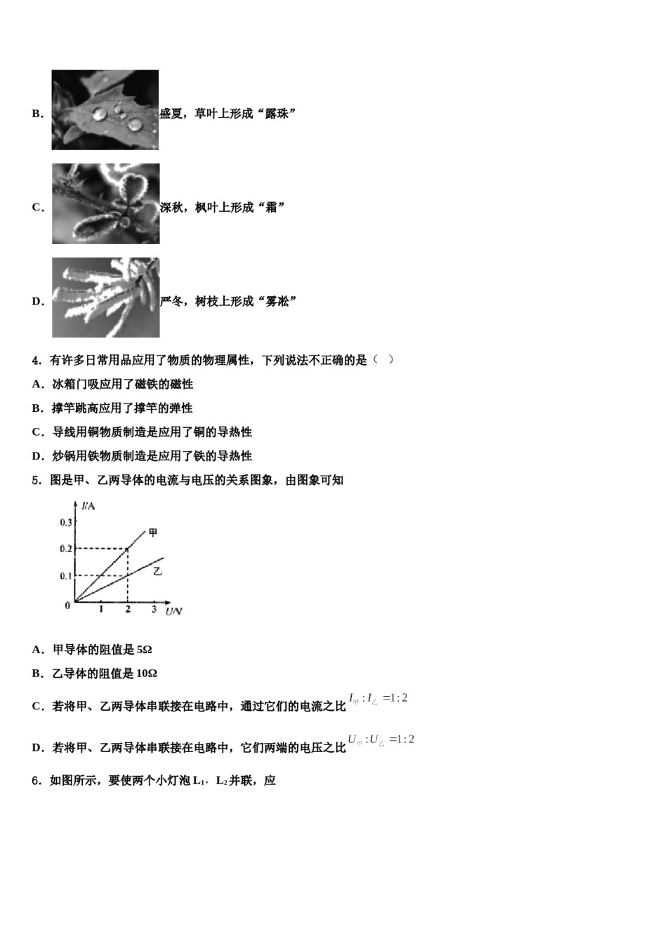 2023-2024学年漯河市重点中学中考物理模拟预测题含解析.doc_第2页