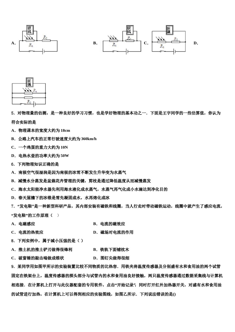 2023-2024学年潍坊市临朐县九山镇初级中学中考物理仿真试卷含解析.doc_第2页