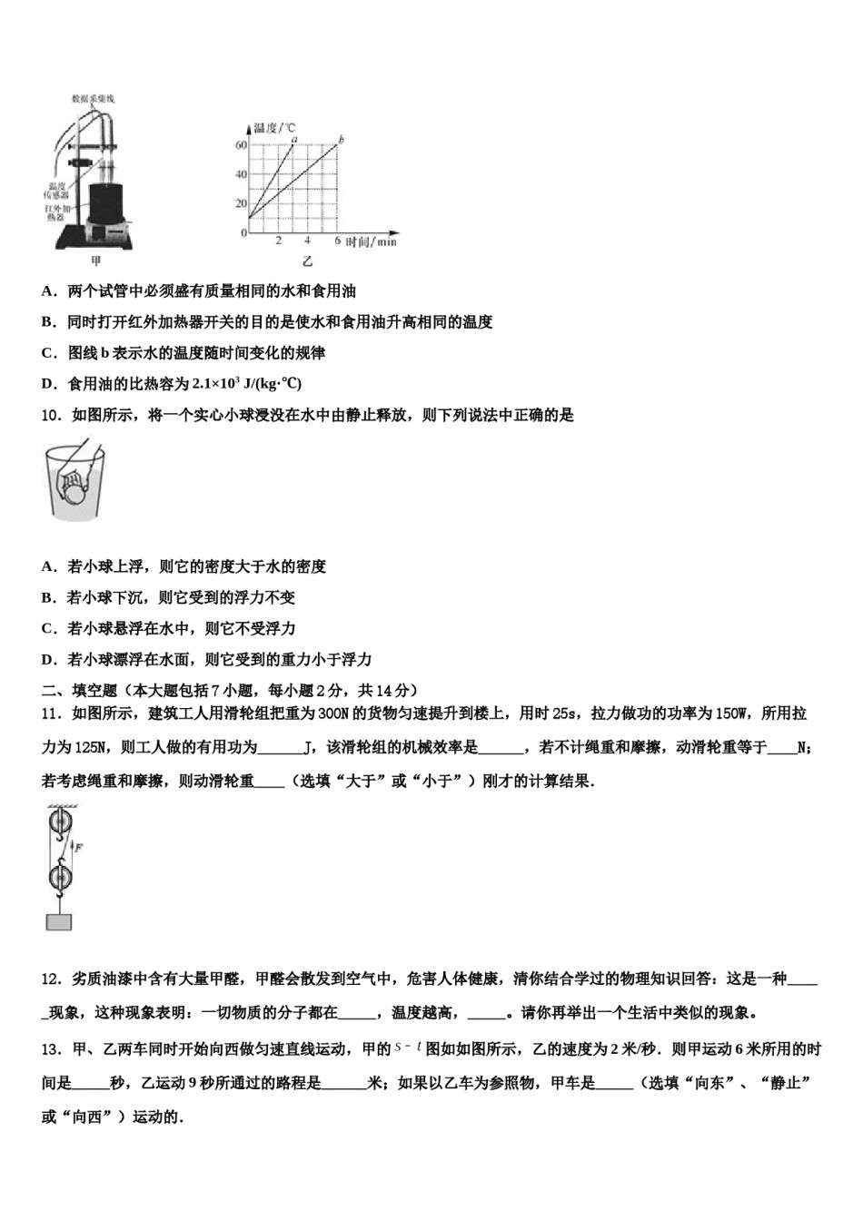 2023-2024学年潍坊市临朐县九山镇初级中学中考物理仿真试卷含解析.doc_第3页