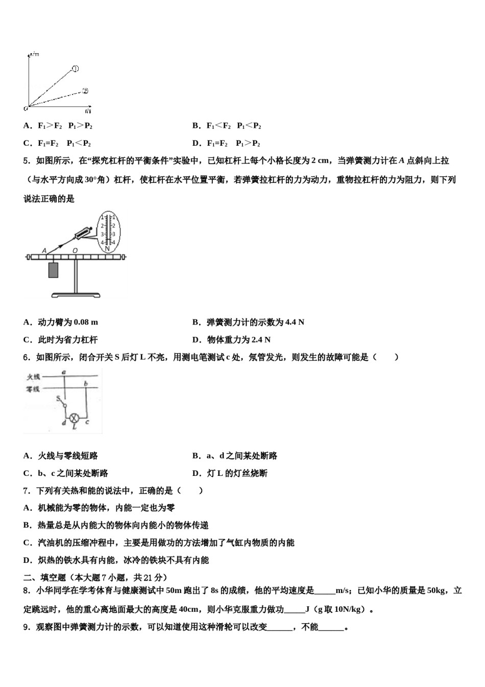 2023-2024学年潮安龙湖中学中考物理模拟预测题含解析.doc_第2页