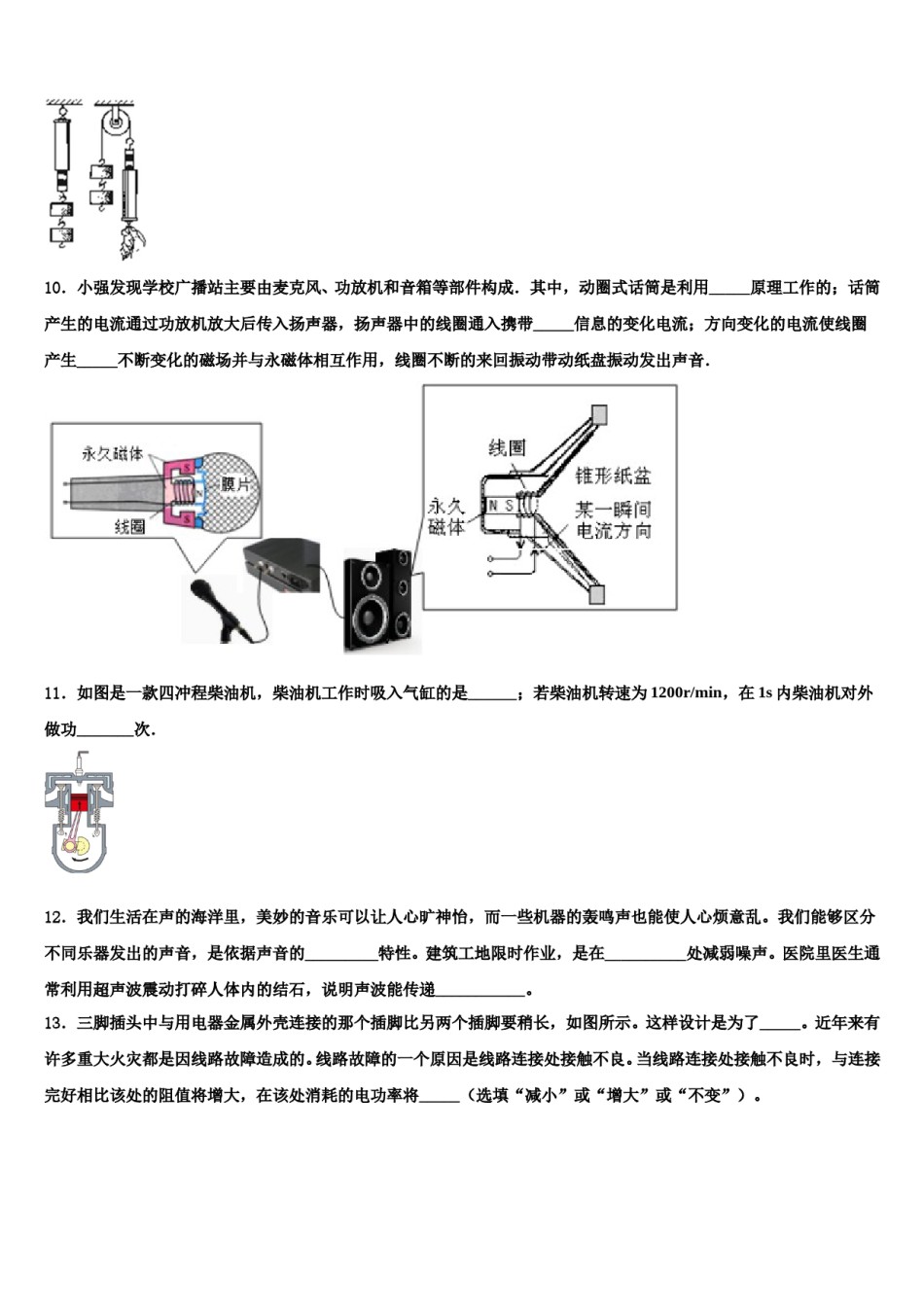 2023-2024学年潮安龙湖中学中考物理模拟预测题含解析.doc_第3页