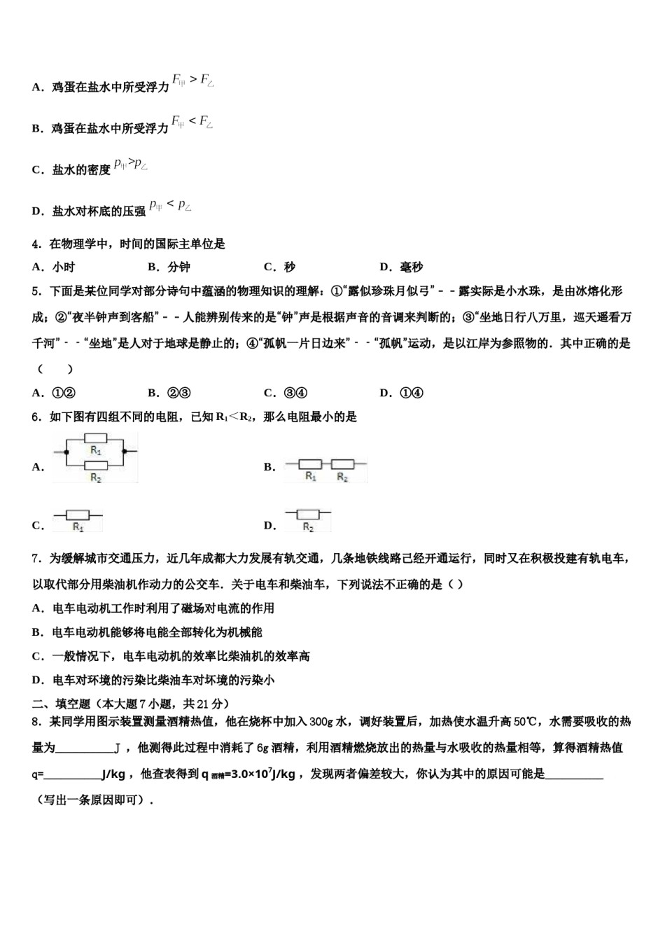 2023-2024学年烟台市重点达标名校中考物理猜题卷含解析.doc_第2页