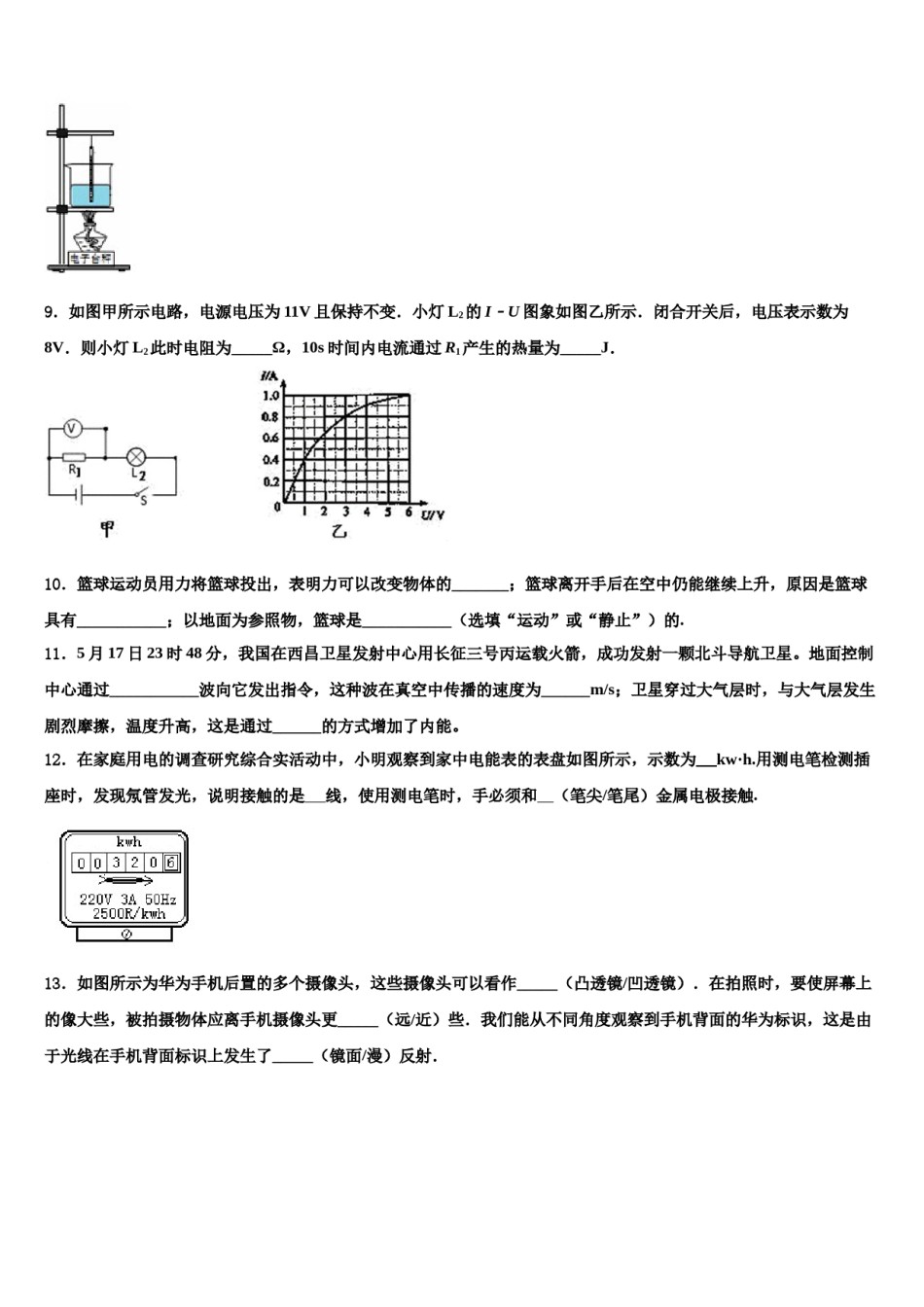 2023-2024学年烟台市重点达标名校中考物理猜题卷含解析.doc_第3页