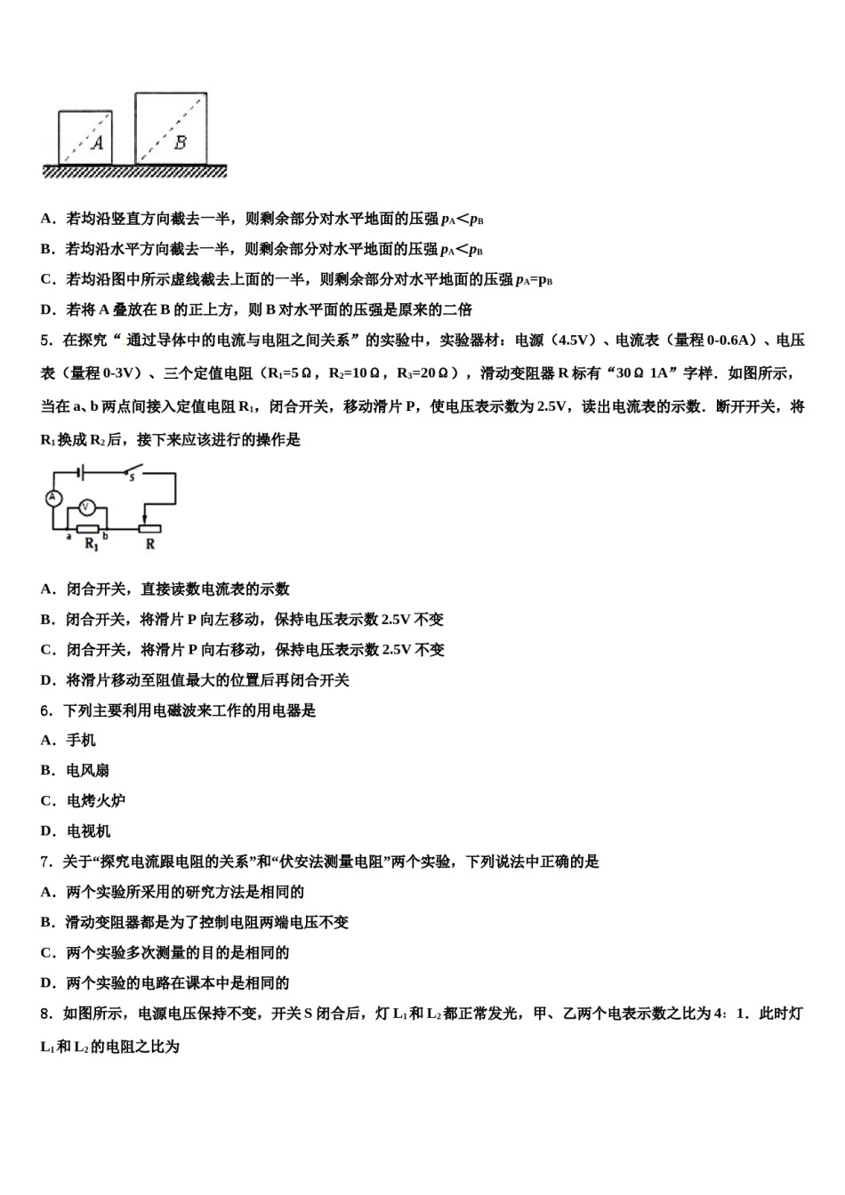 2023-2024学年玉树市重点中学中考物理模试卷含解析.doc_第2页