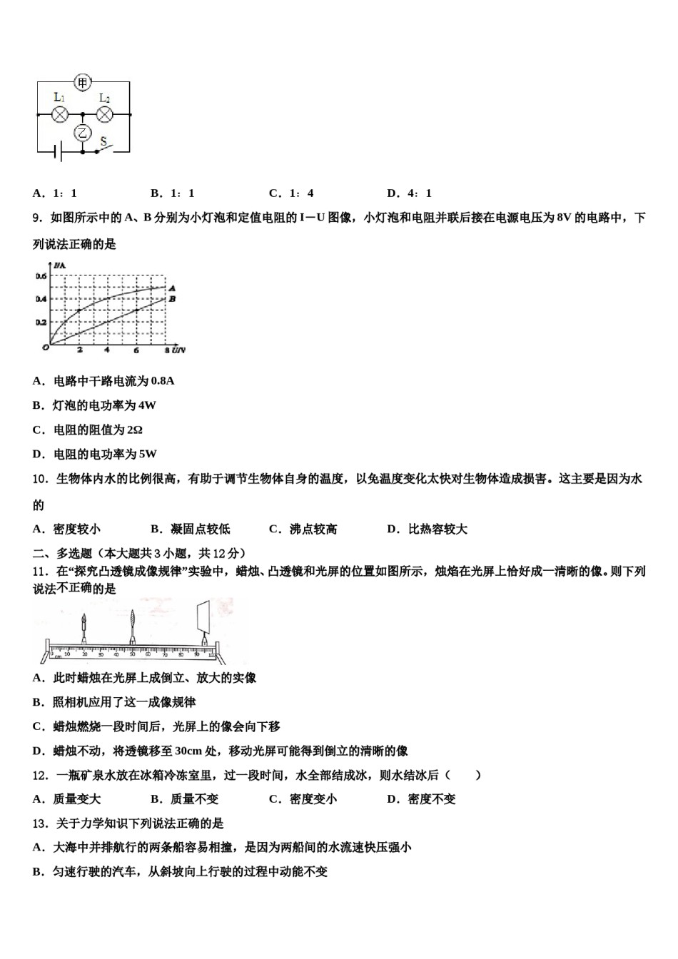 2023-2024学年玉树市重点中学中考物理模试卷含解析.doc_第3页