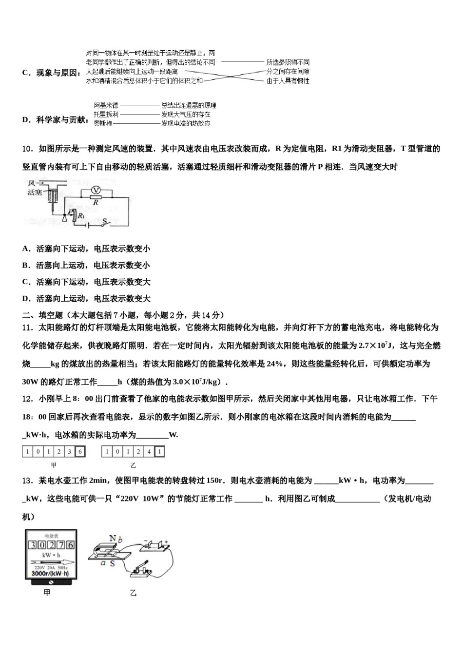 2023-2024学年甘南市重点中学中考物理全真模拟试卷含解析.doc_第3页