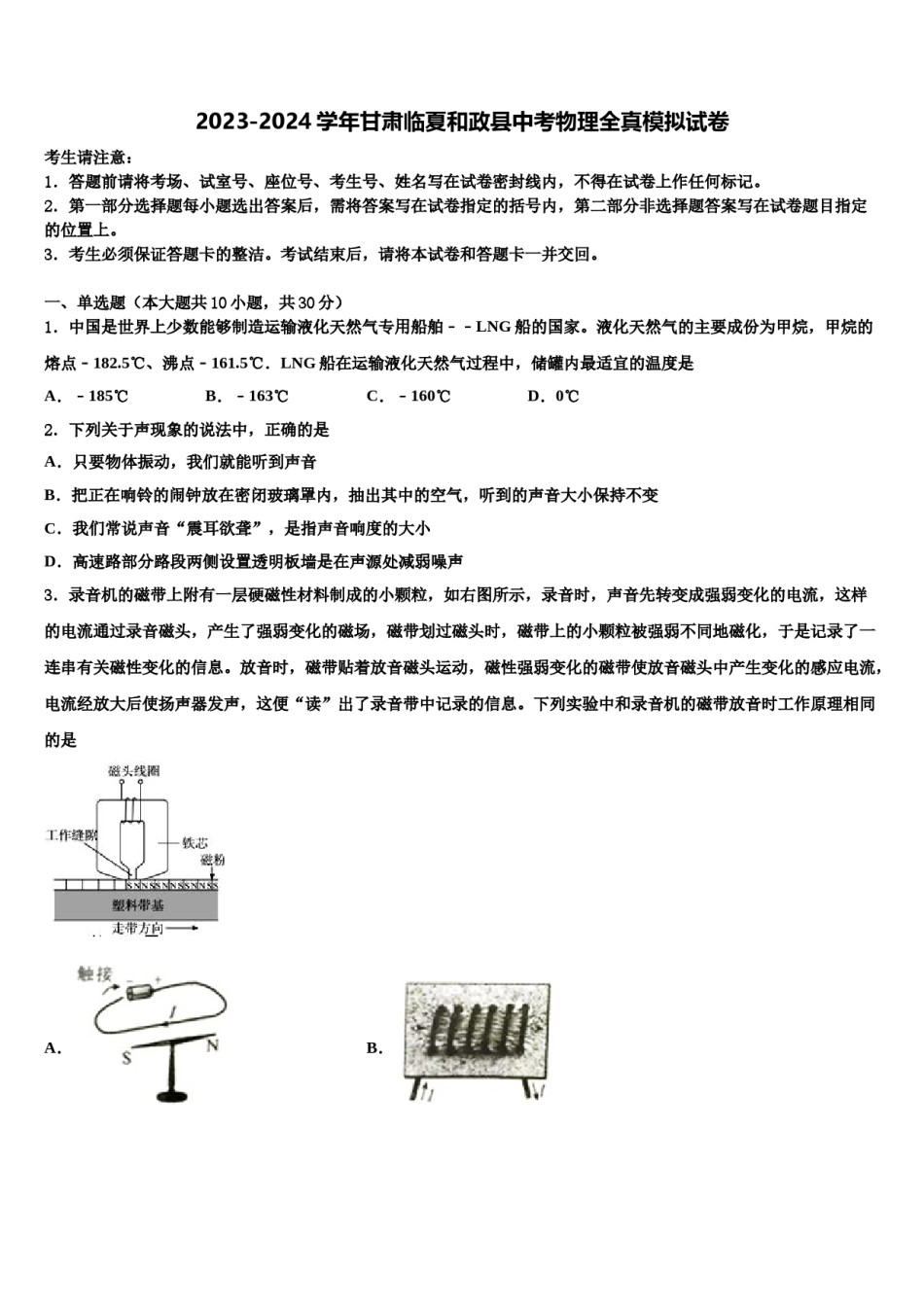 2023-2024学年甘肃临夏和政县中考物理全真模拟试卷含解析.doc_第1页