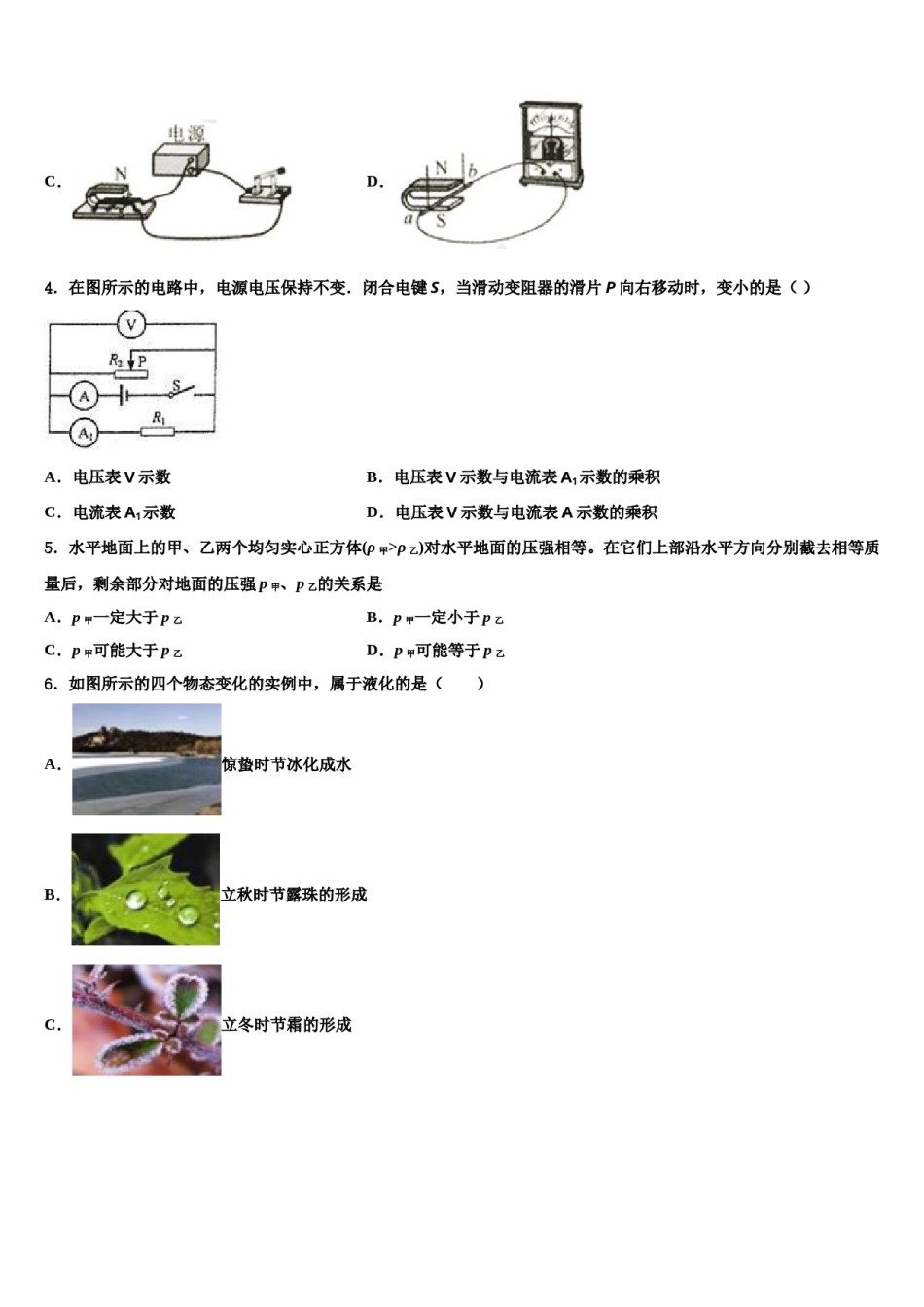 2023-2024学年甘肃临夏和政县中考物理全真模拟试卷含解析.doc_第2页