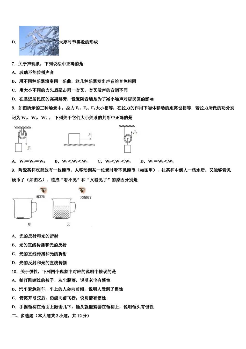 2023-2024学年甘肃临夏和政县中考物理全真模拟试卷含解析.doc_第3页
