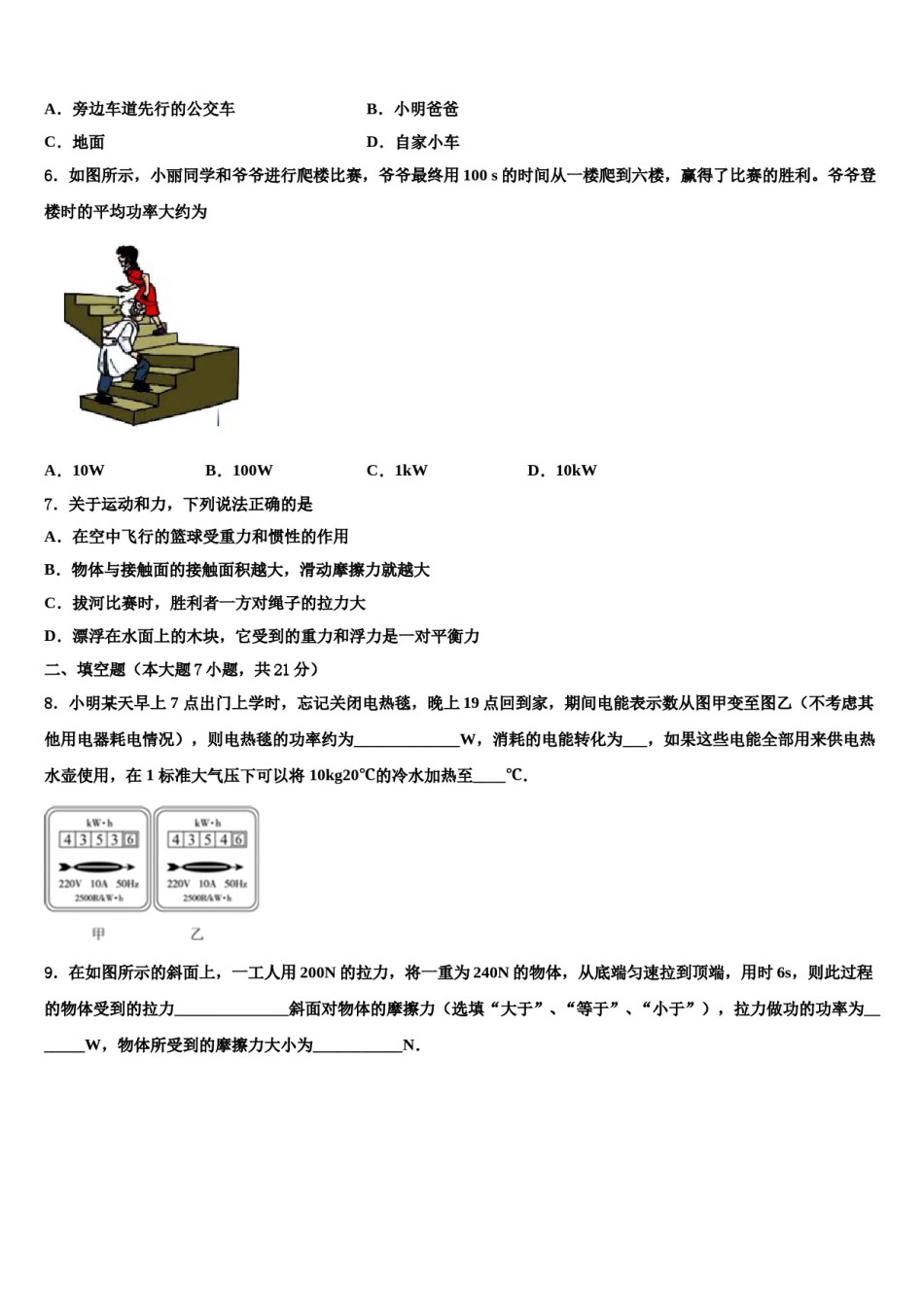 2023-2024学年甘肃永昌五中学中考适应性考试物理试题含解析.doc_第2页