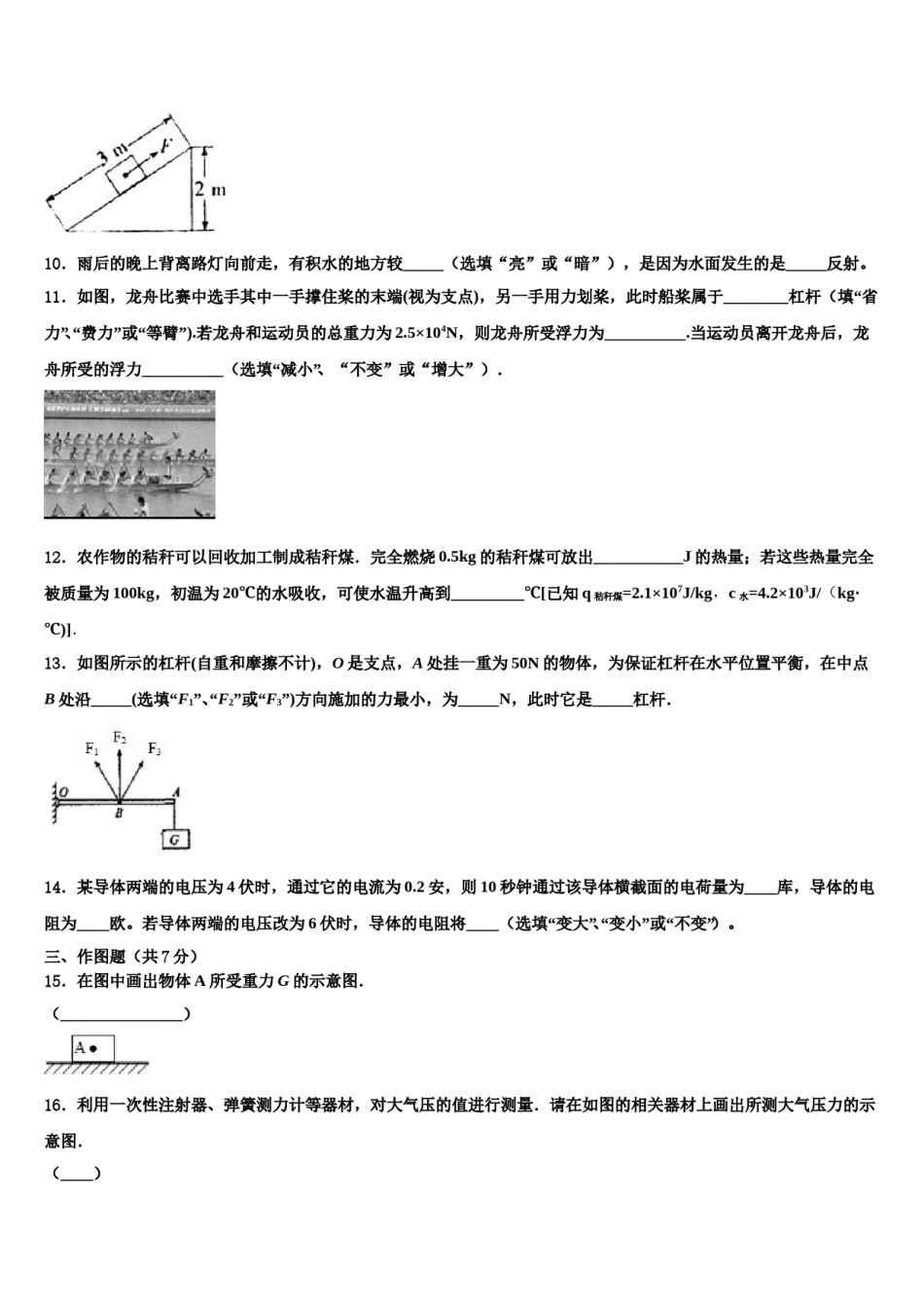 2023-2024学年甘肃永昌五中学中考适应性考试物理试题含解析.doc_第3页