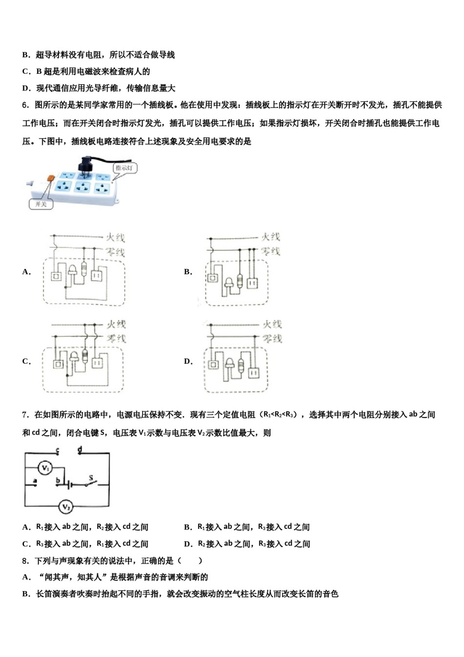 2023-2024学年甘肃泰安县中考物理仿真试卷含解析.doc_第2页