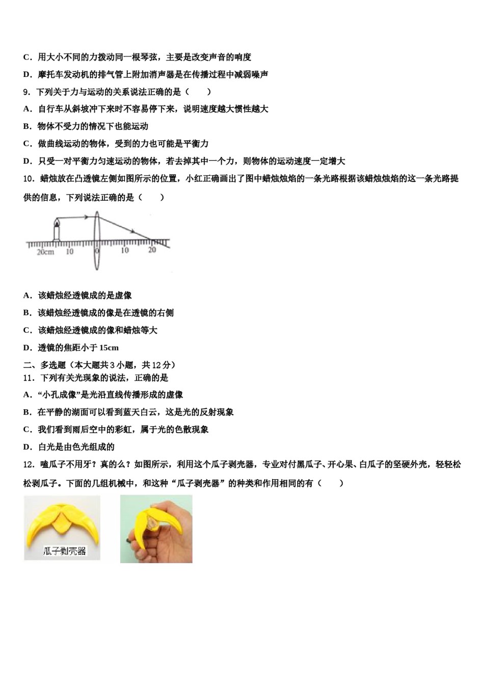 2023-2024学年甘肃泰安县中考物理仿真试卷含解析.doc_第3页