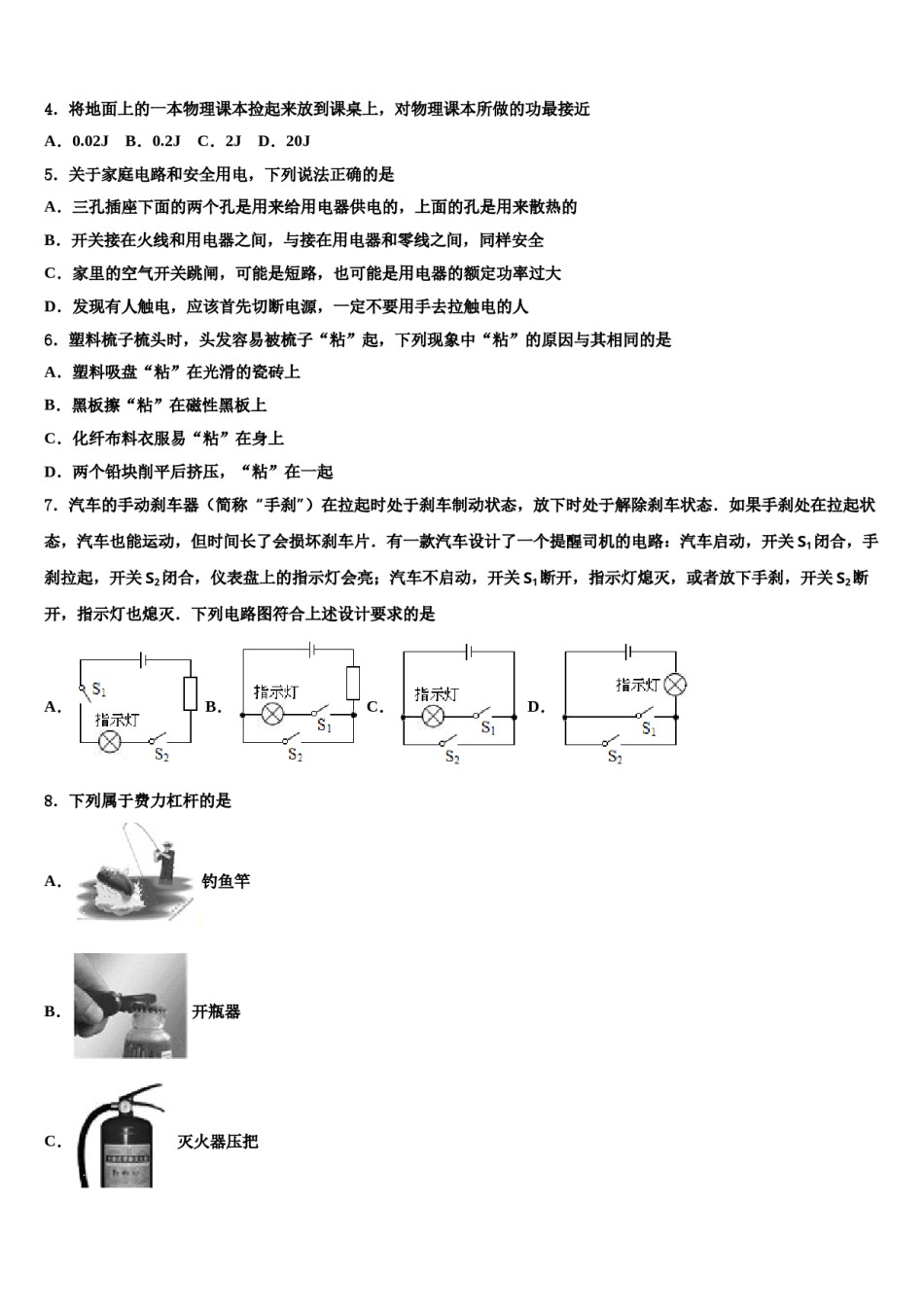 2023-2024学年甘肃泰安县市级名校中考物理全真模拟试卷含解析.doc_第2页