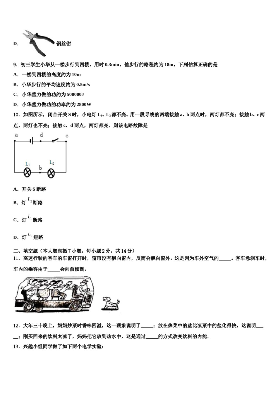 2023-2024学年甘肃泰安县市级名校中考物理全真模拟试卷含解析.doc_第3页