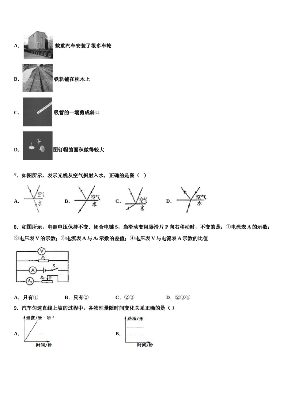 2023-2024学年甘肃泾川县中考物理模拟试题含解析.doc_第2页