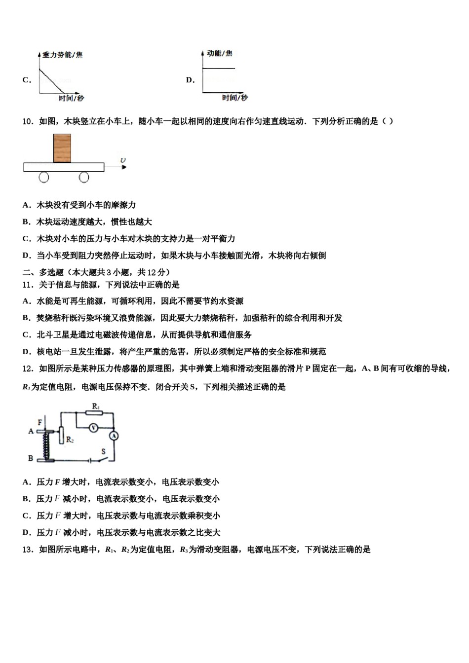2023-2024学年甘肃泾川县中考物理模拟试题含解析.doc_第3页
