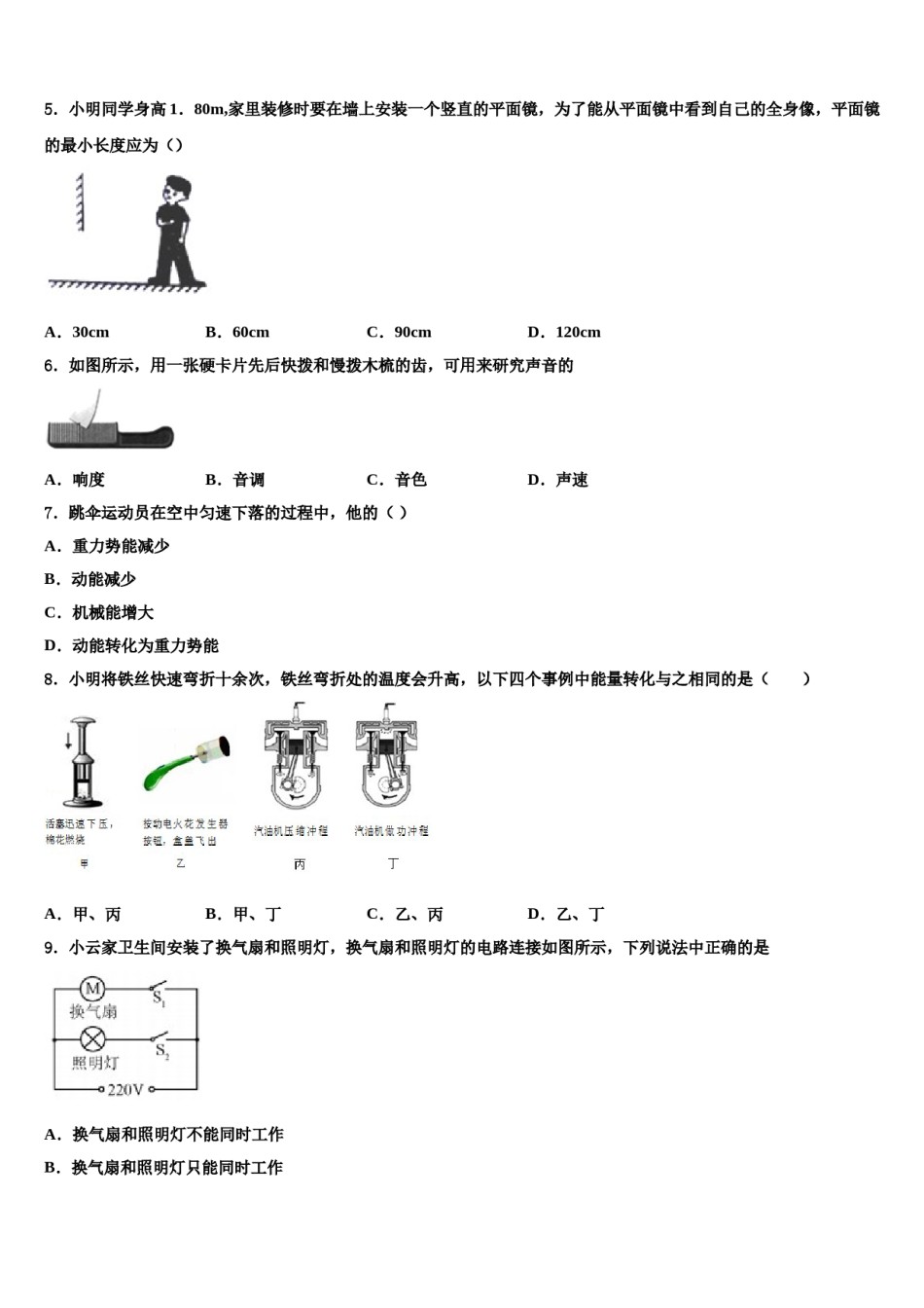 2023-2024学年甘肃省临夏市市级名校中考猜题物理试卷含解析.doc_第2页