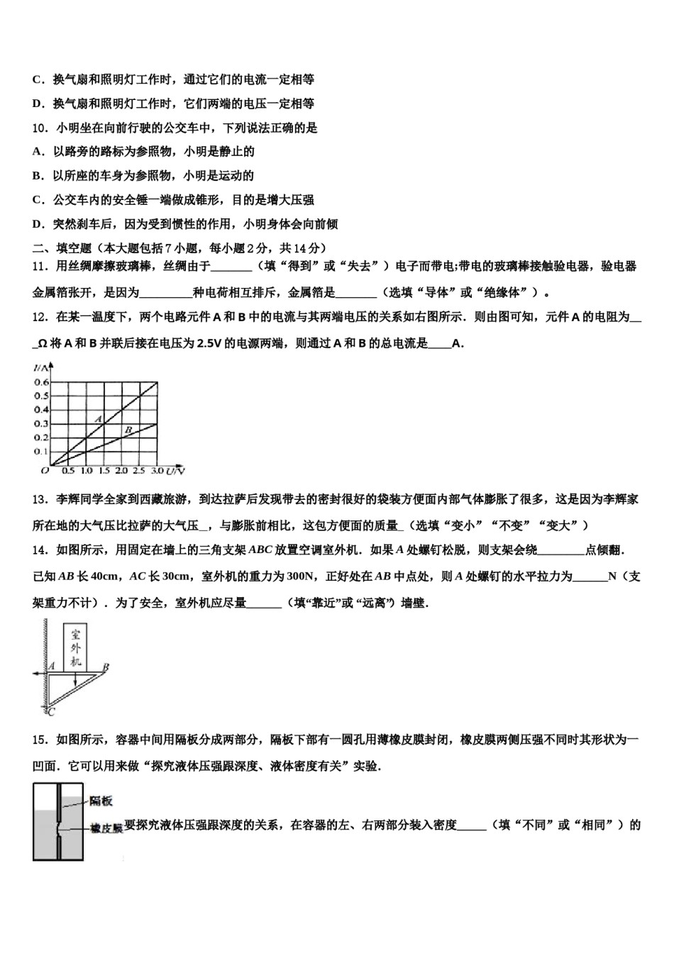 2023-2024学年甘肃省临夏市市级名校中考猜题物理试卷含解析.doc_第3页