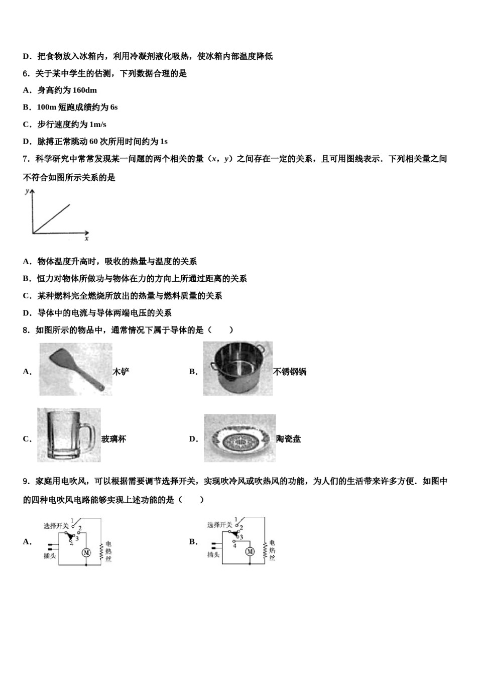 2023-2024学年甘肃省临泽县中考物理考试模拟冲刺卷含解析.doc_第2页