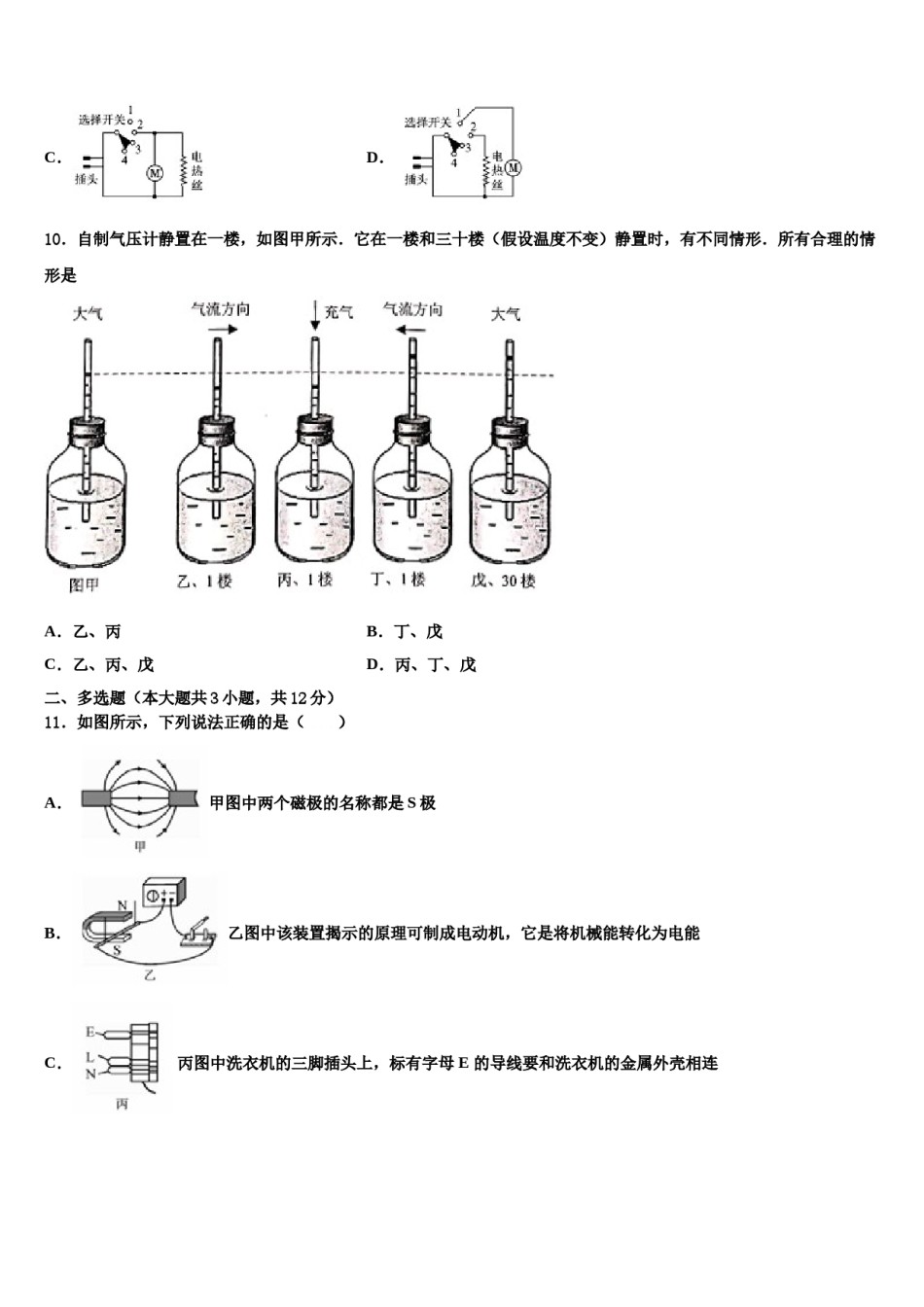 2023-2024学年甘肃省临泽县中考物理考试模拟冲刺卷含解析.doc_第3页