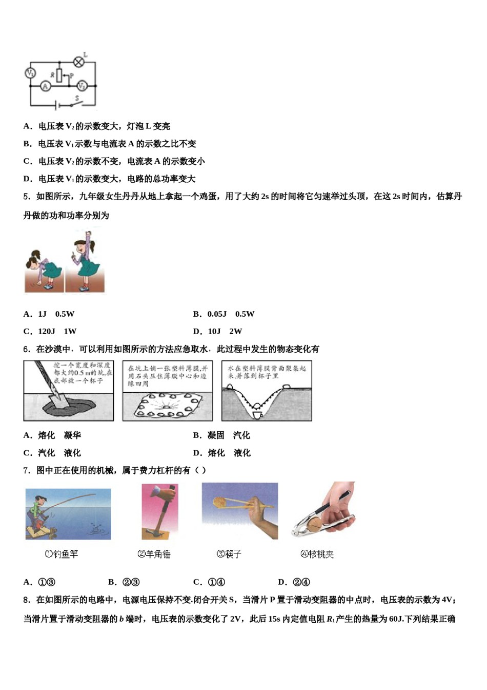 2023-2024学年甘肃省会师中学中考物理押题卷含解析.doc_第2页