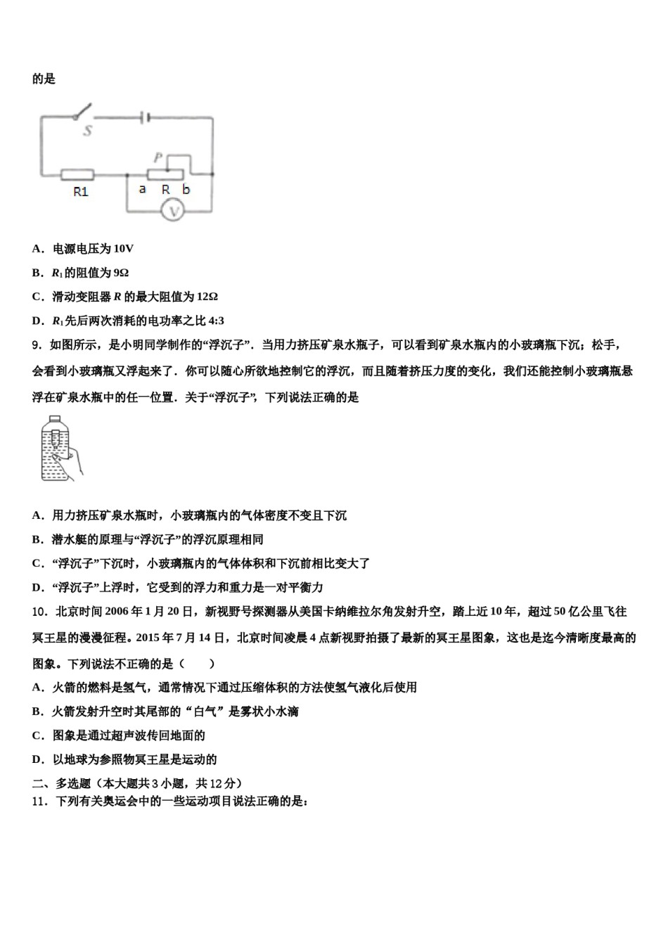 2023-2024学年甘肃省会师中学中考物理押题卷含解析.doc_第3页