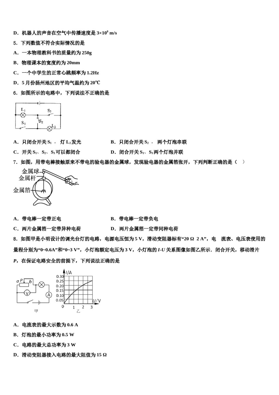 2023-2024学年甘肃省兰州十九中学教育集团十校联考最后物理试题含解析.doc_第2页
