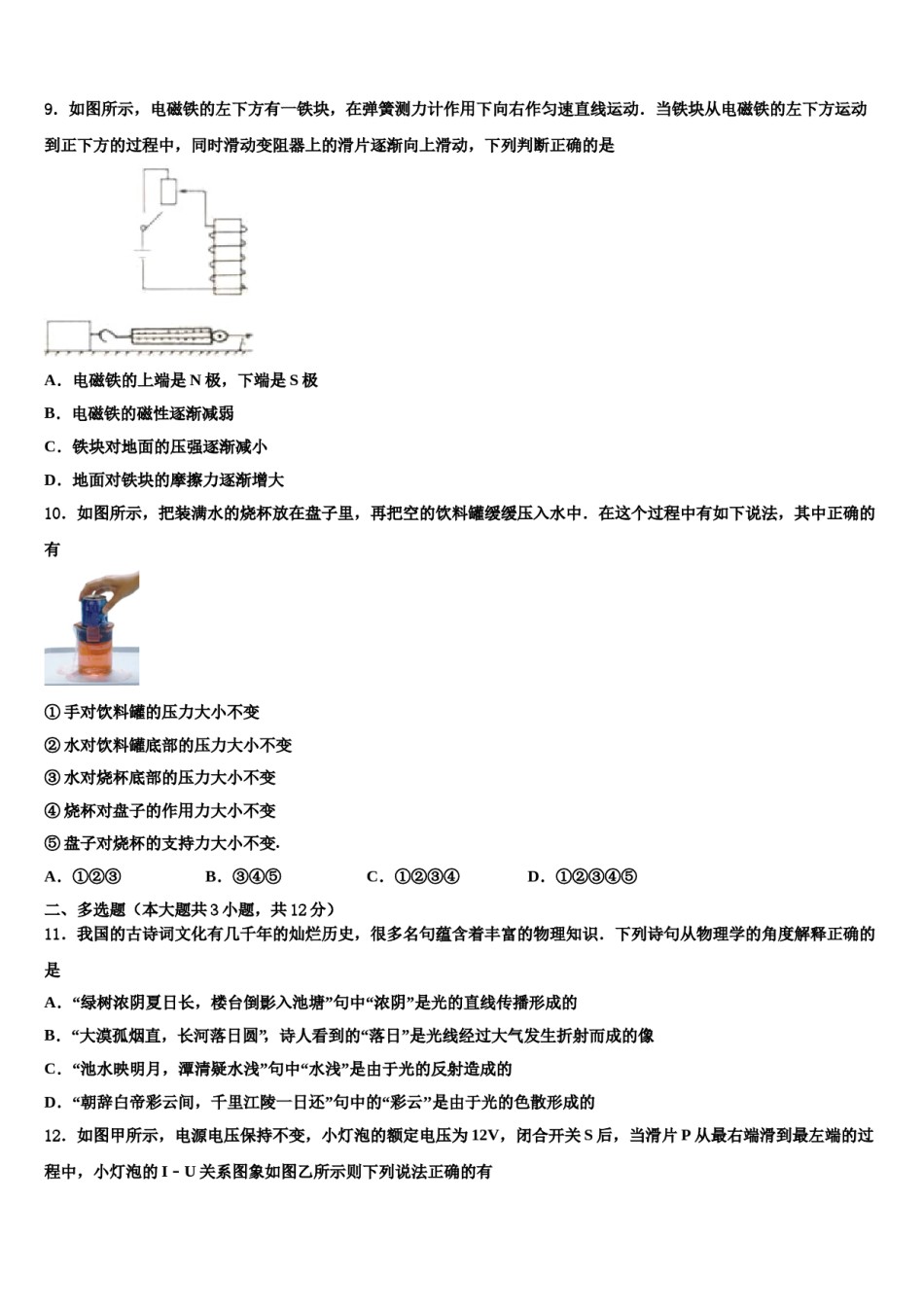 2023-2024学年甘肃省兰州十九中学教育集团十校联考最后物理试题含解析.doc_第3页