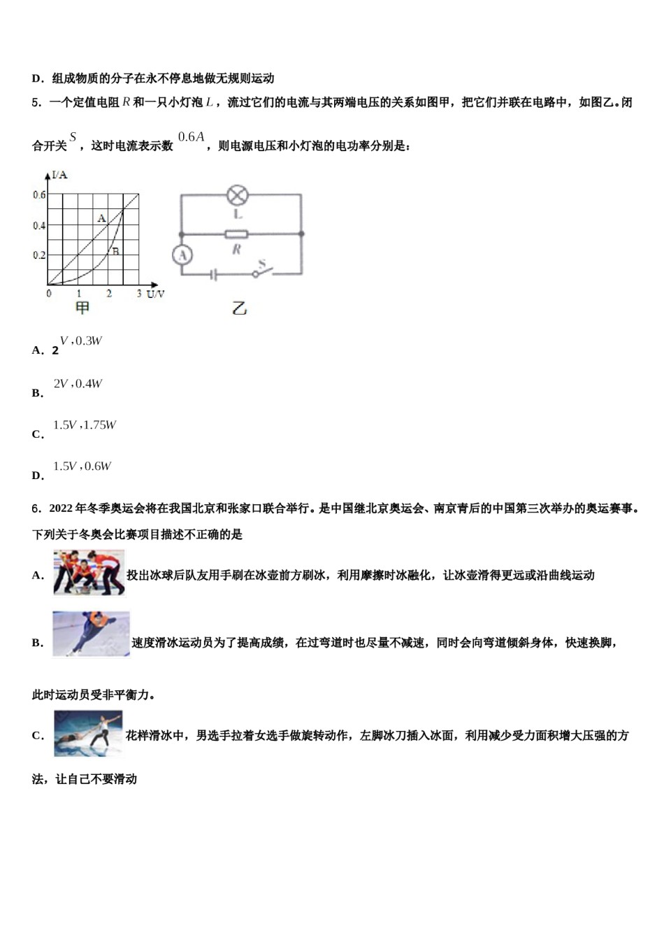 2023-2024学年甘肃省兰州市外国语校中考物理押题试卷含解析.doc_第2页