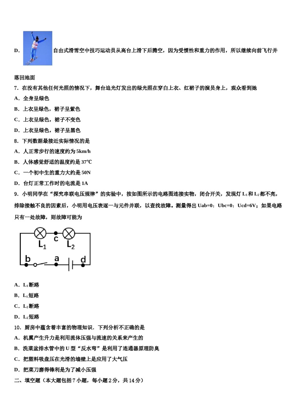 2023-2024学年甘肃省兰州市外国语校中考物理押题试卷含解析.doc_第3页