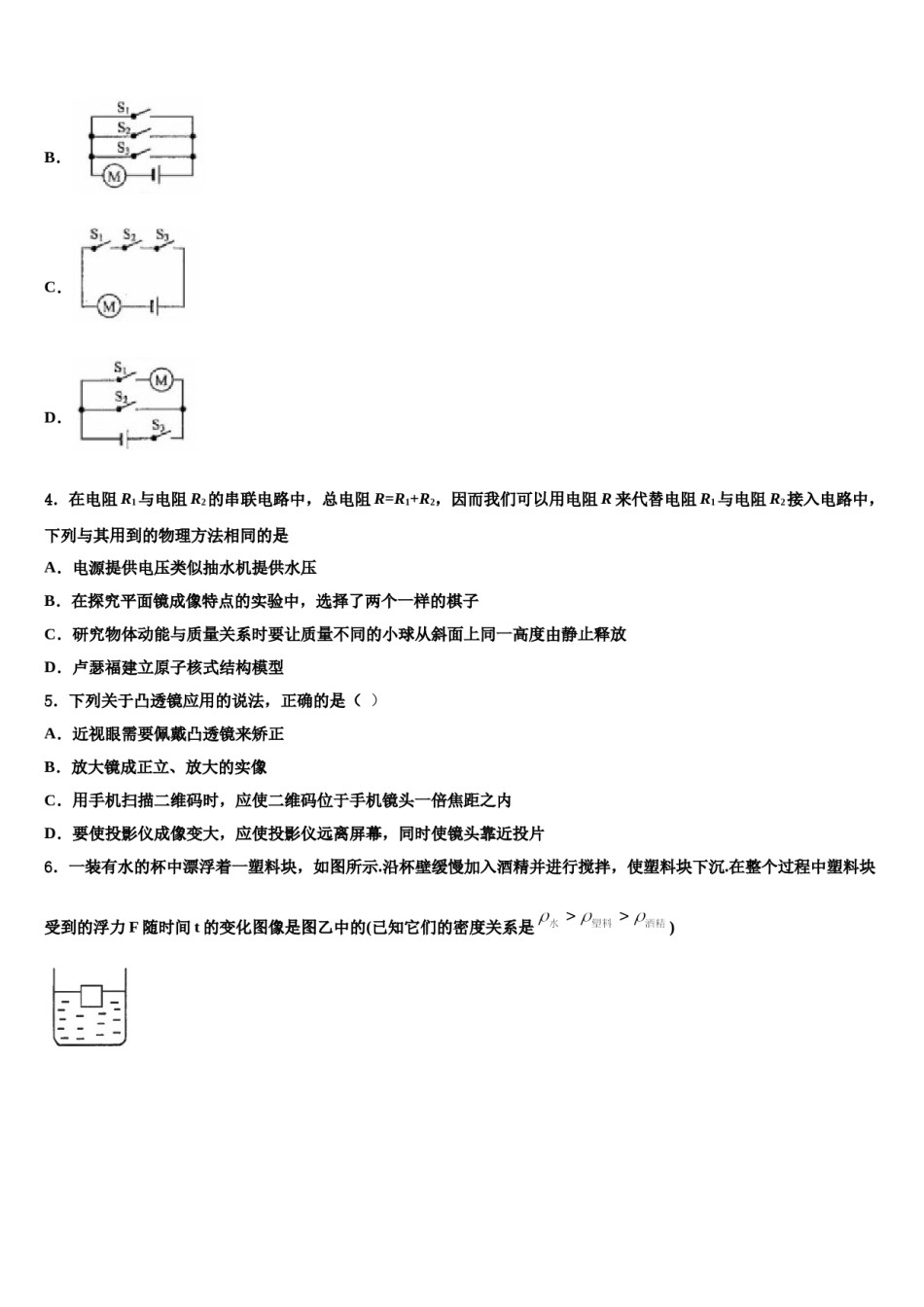 2023-2024学年甘肃省兰州市第五十五中学中考试题猜想物理试卷含解析.doc_第2页