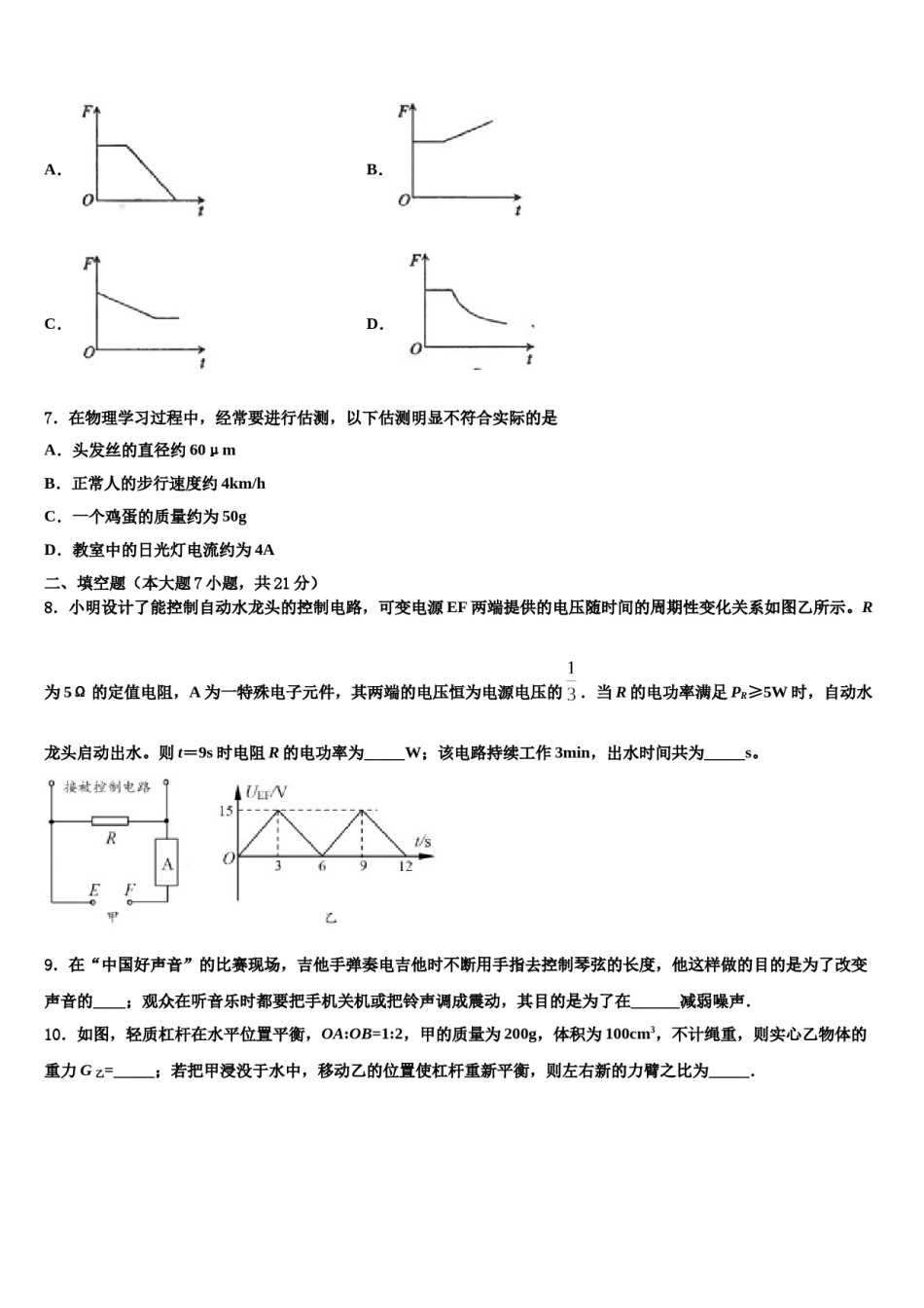 2023-2024学年甘肃省兰州市第五十五中学中考试题猜想物理试卷含解析.doc_第3页