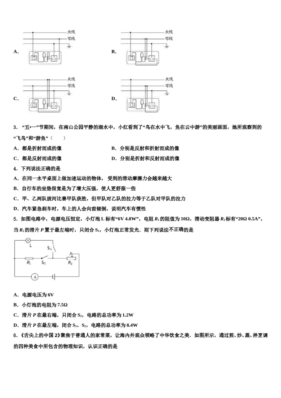 2023-2024学年甘肃省嘉峪关市六中达标名校中考联考物理试卷含解析.doc_第2页