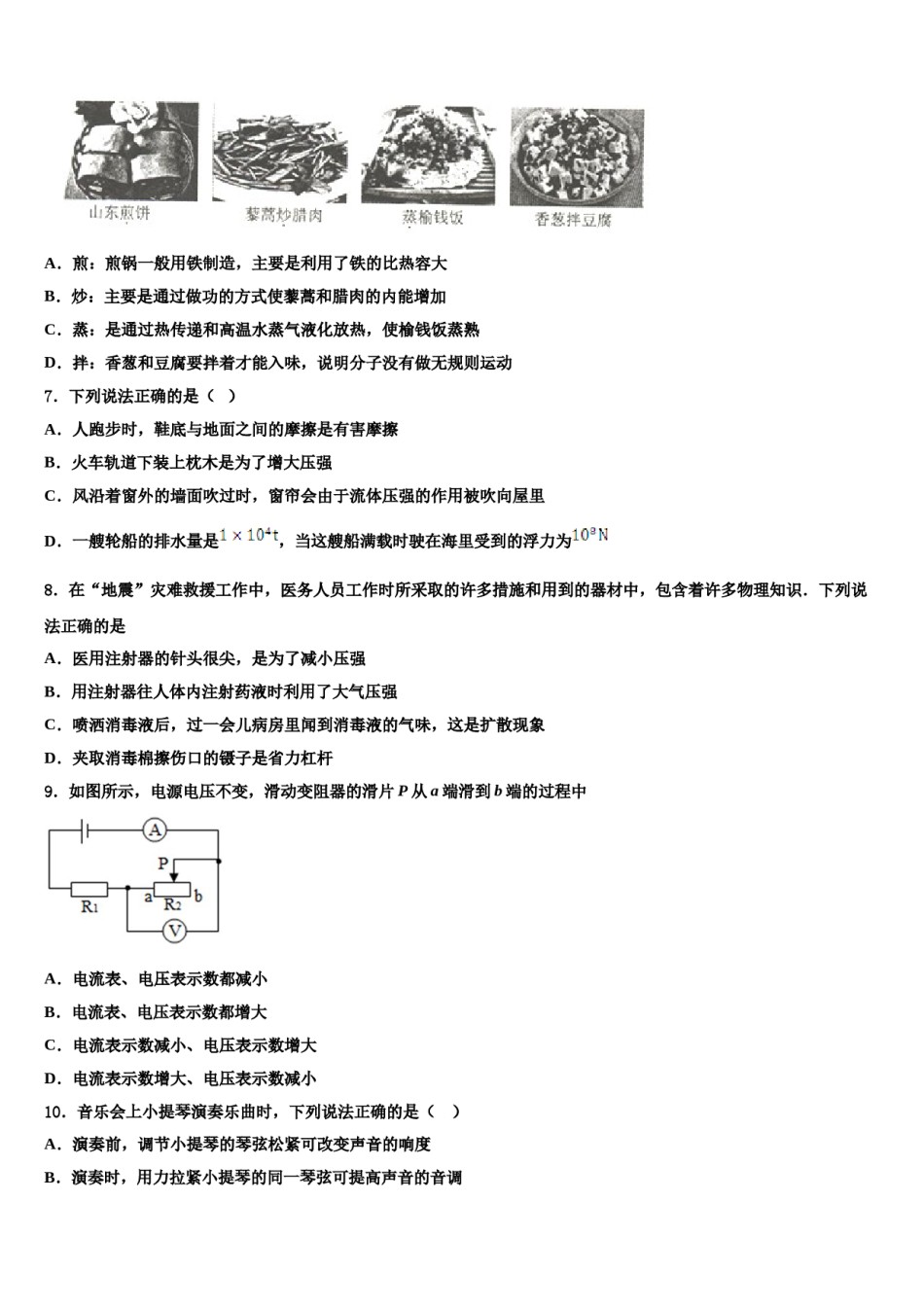 2023-2024学年甘肃省嘉峪关市六中达标名校中考联考物理试卷含解析.doc_第3页