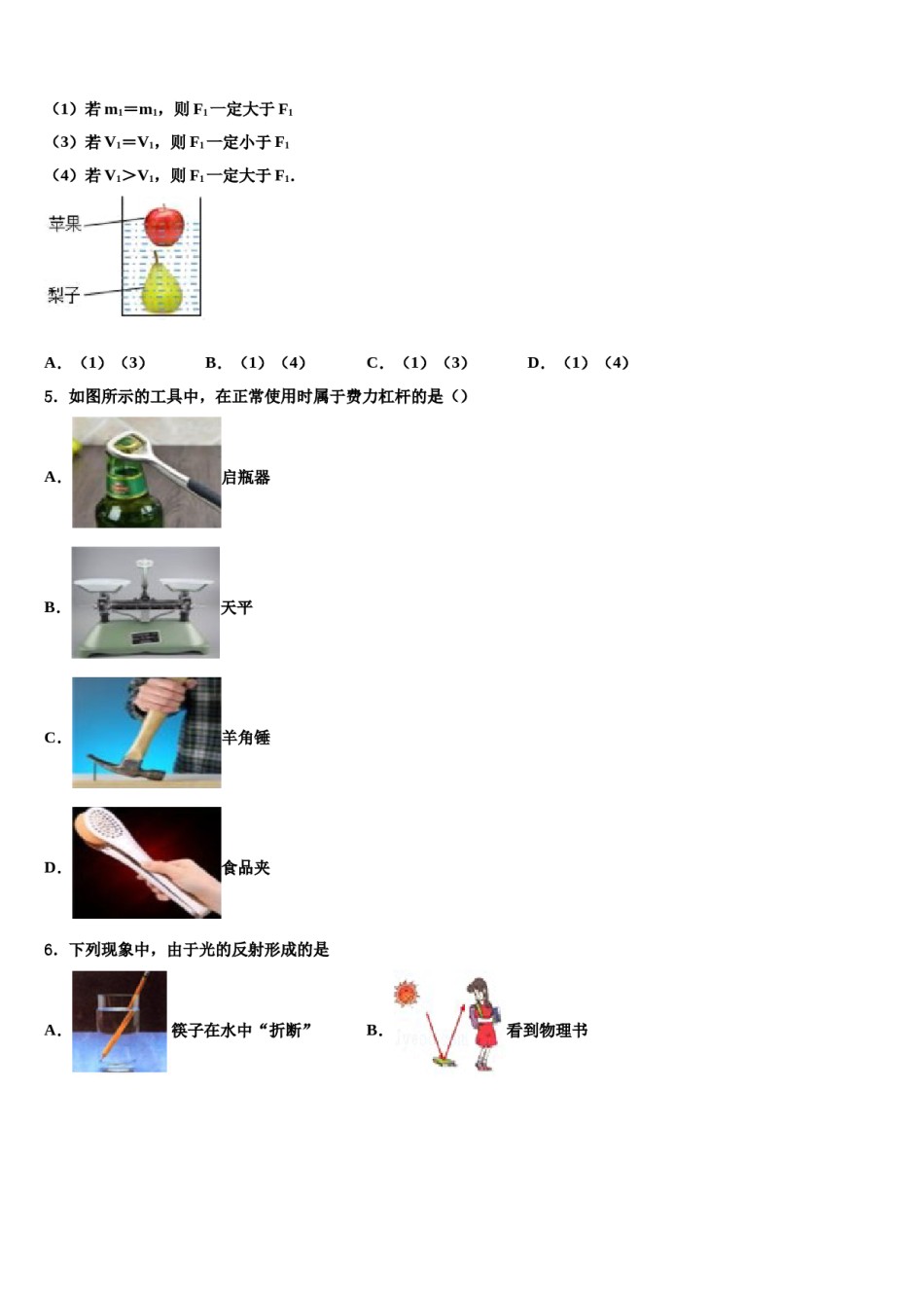 2023-2024学年甘肃省天水市中考物理押题试卷含解析.doc_第2页
