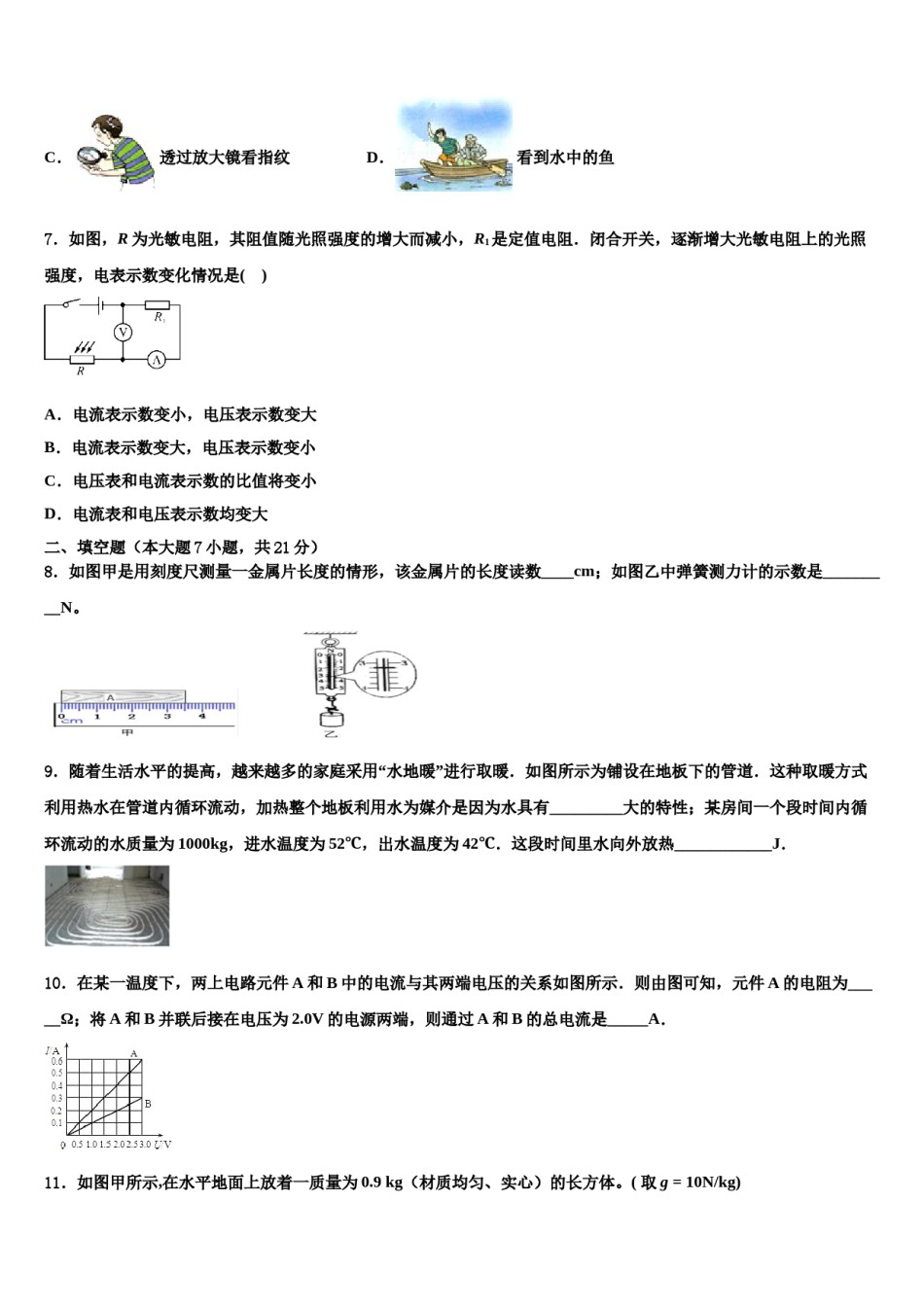 2023-2024学年甘肃省天水市中考物理押题试卷含解析.doc_第3页