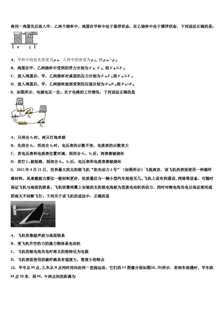 2023-2024学年甘肃省天水市重点中学中考冲刺卷物理试题含解析.doc_第3页