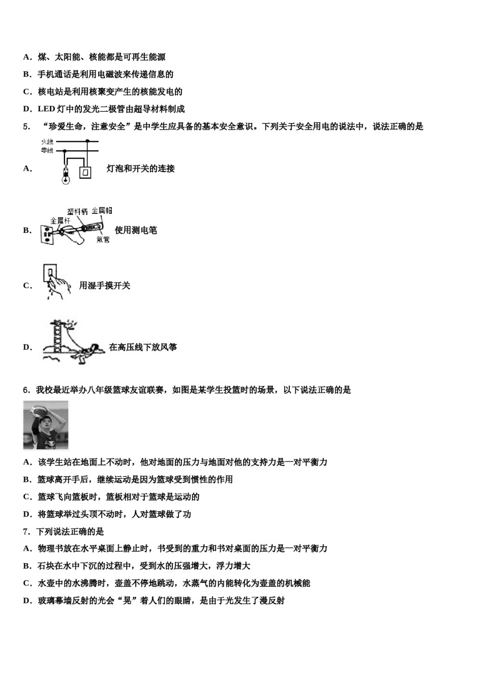 2023-2024学年甘肃省天水市重点名校中考物理仿真试卷含解析.doc_第2页