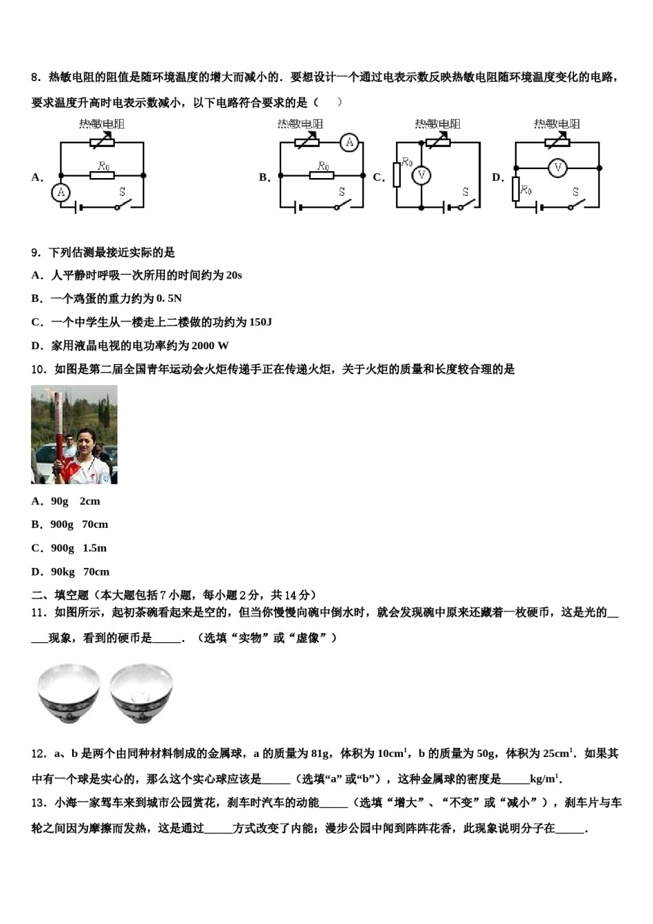 2023-2024学年甘肃省天水市重点名校中考物理仿真试卷含解析.doc_第3页
