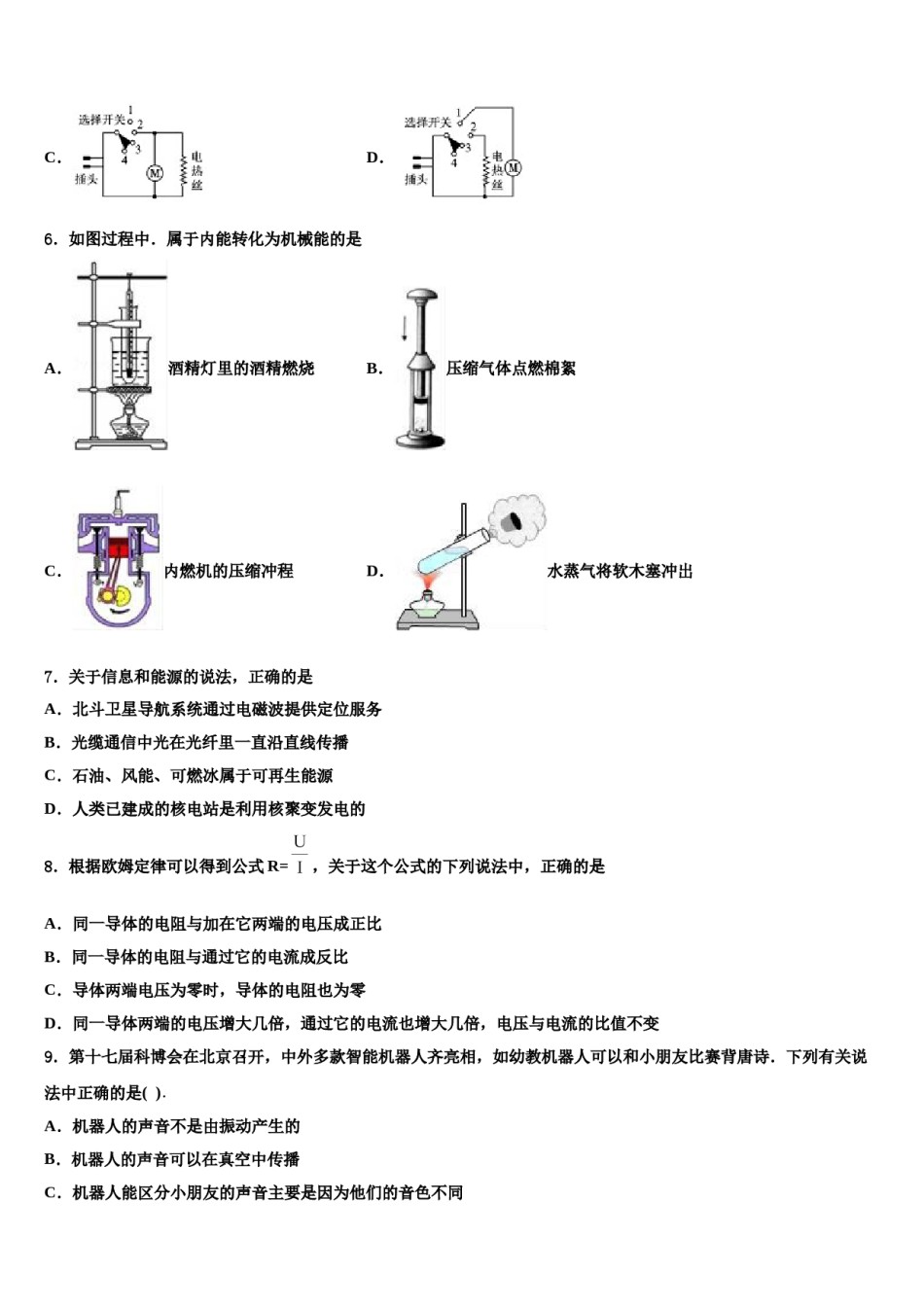 2023-2024学年甘肃省定西市中考物理模拟预测题含解析.doc_第3页