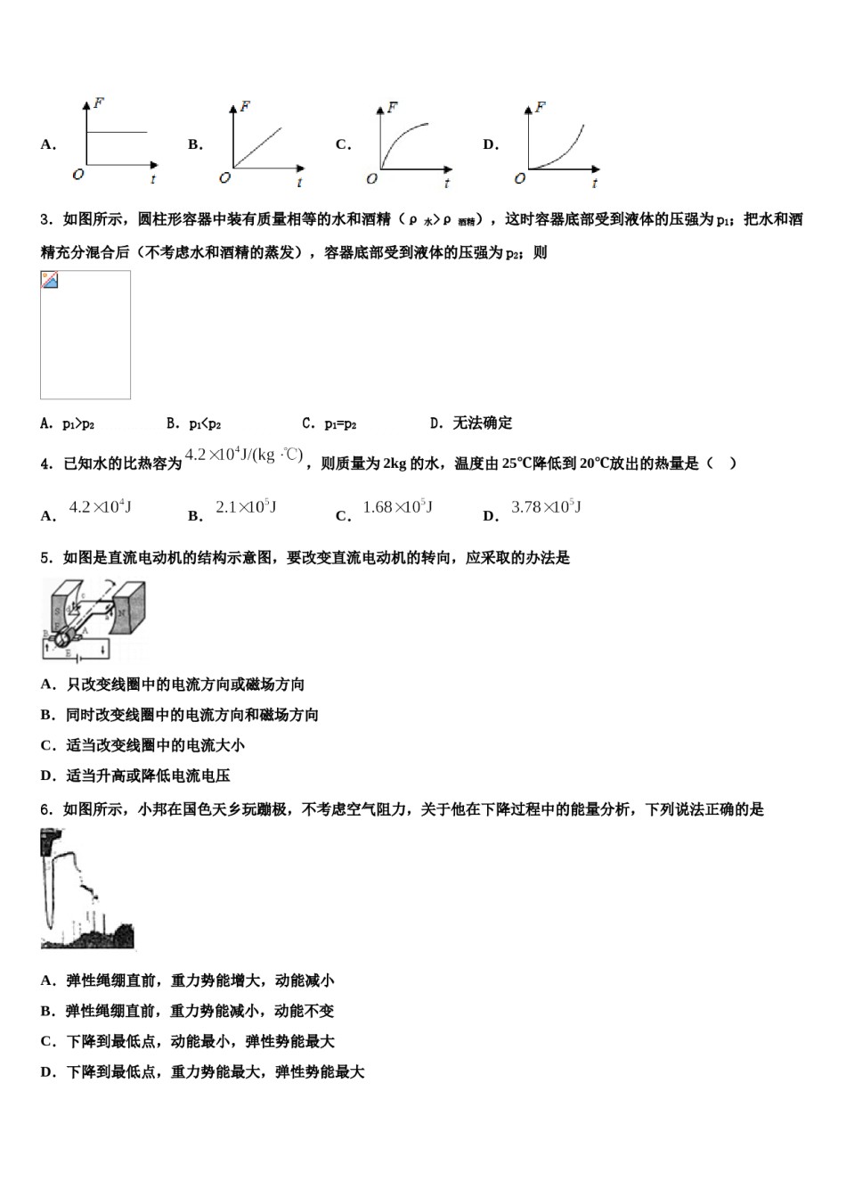 2023-2024学年甘肃省平凉市中考物理全真模拟试卷含解析.doc_第2页