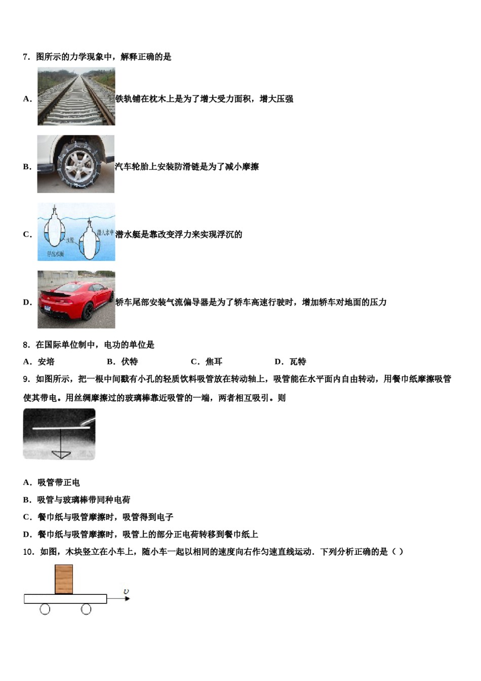 2023-2024学年甘肃省平凉市中考物理全真模拟试卷含解析.doc_第3页