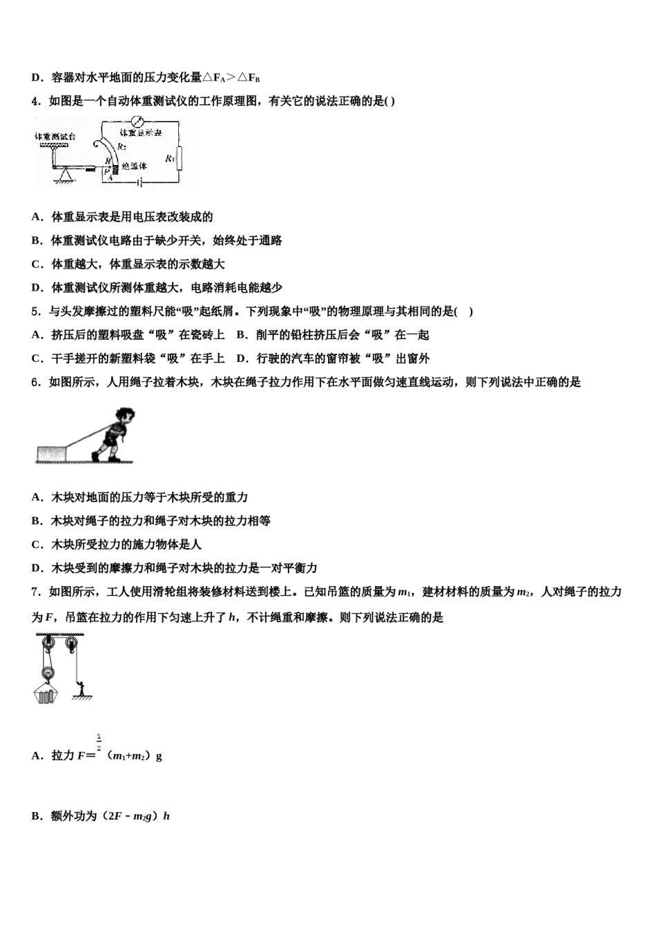 2023-2024学年甘肃省平凉市崆峒区重点中学中考物理考试模拟冲刺卷含解析.doc_第2页