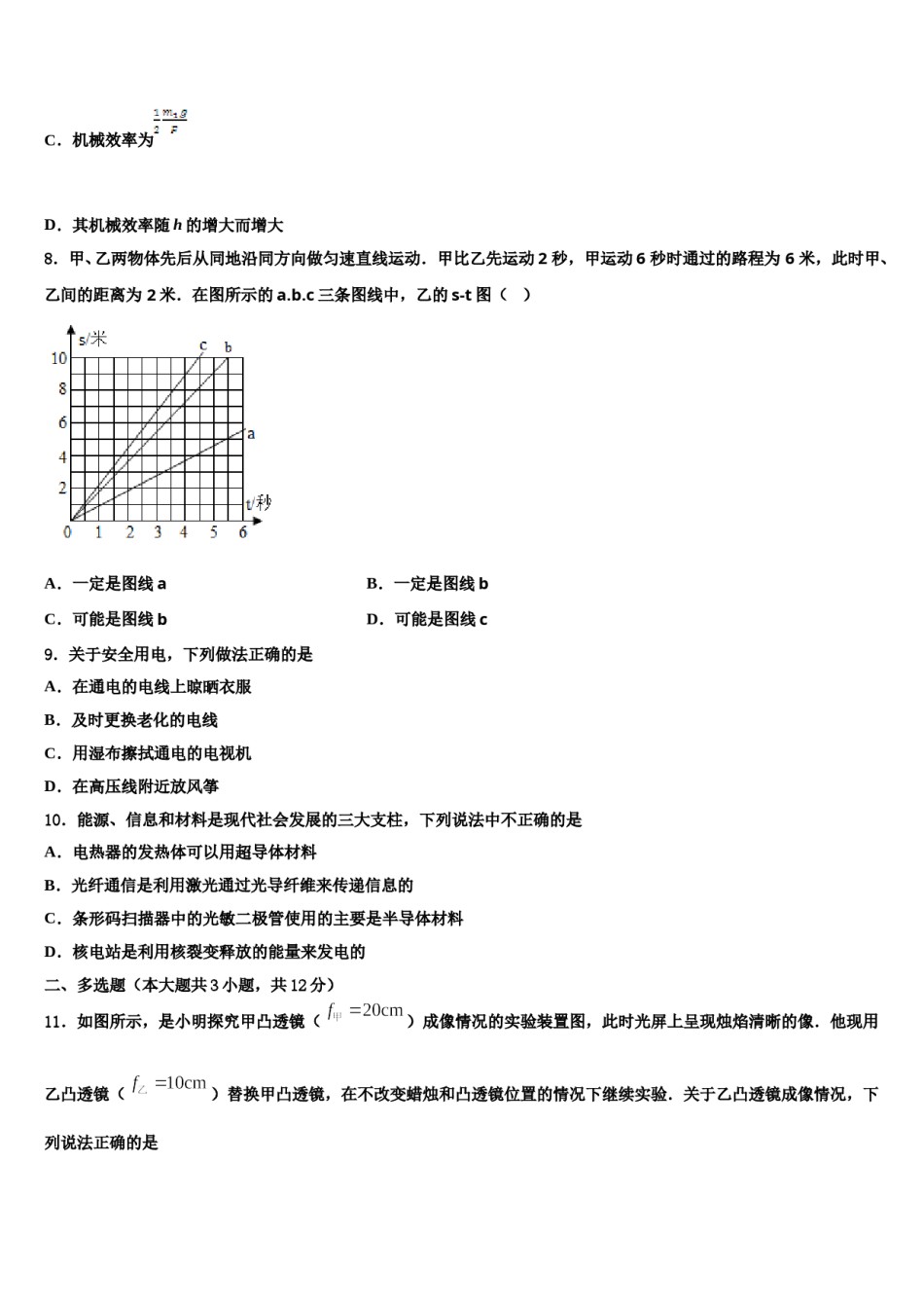 2023-2024学年甘肃省平凉市崆峒区重点中学中考物理考试模拟冲刺卷含解析.doc_第3页