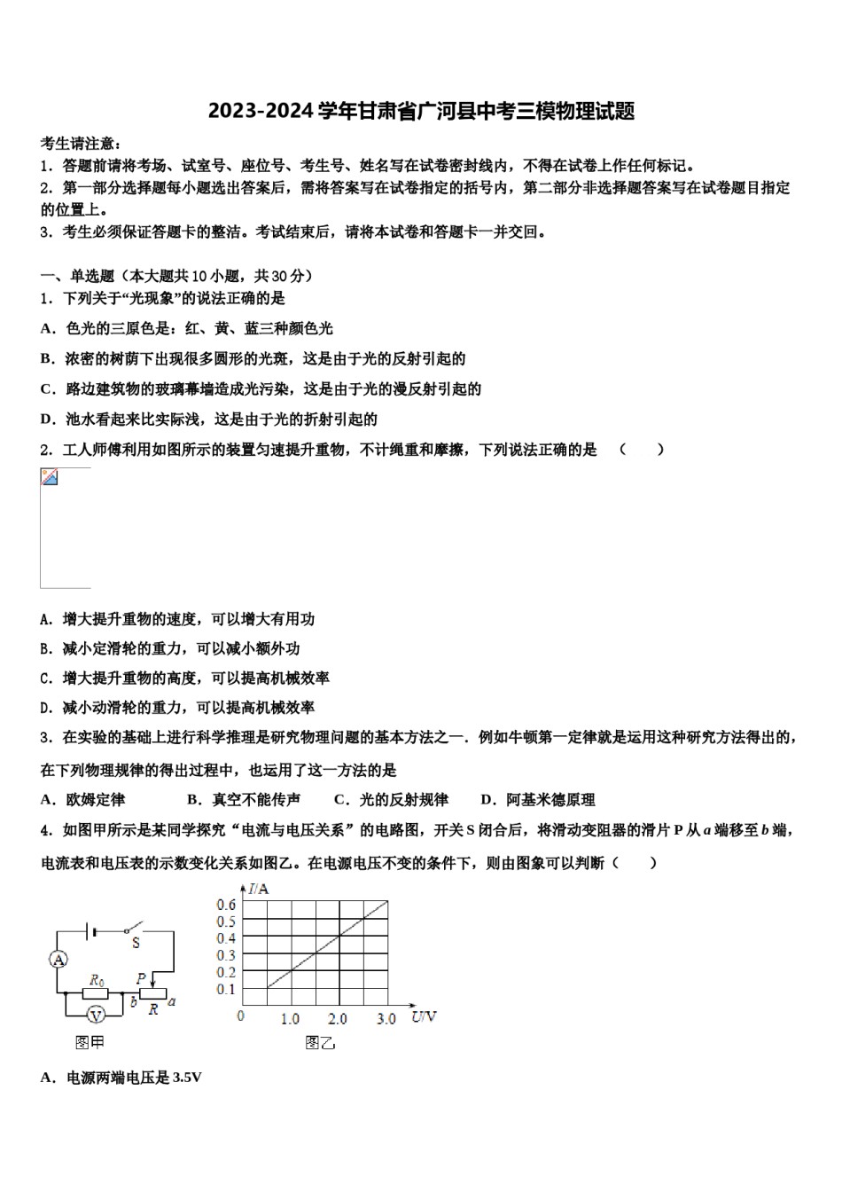 2023-2024学年甘肃省广河县中考三模物理试题含解析.doc_第1页