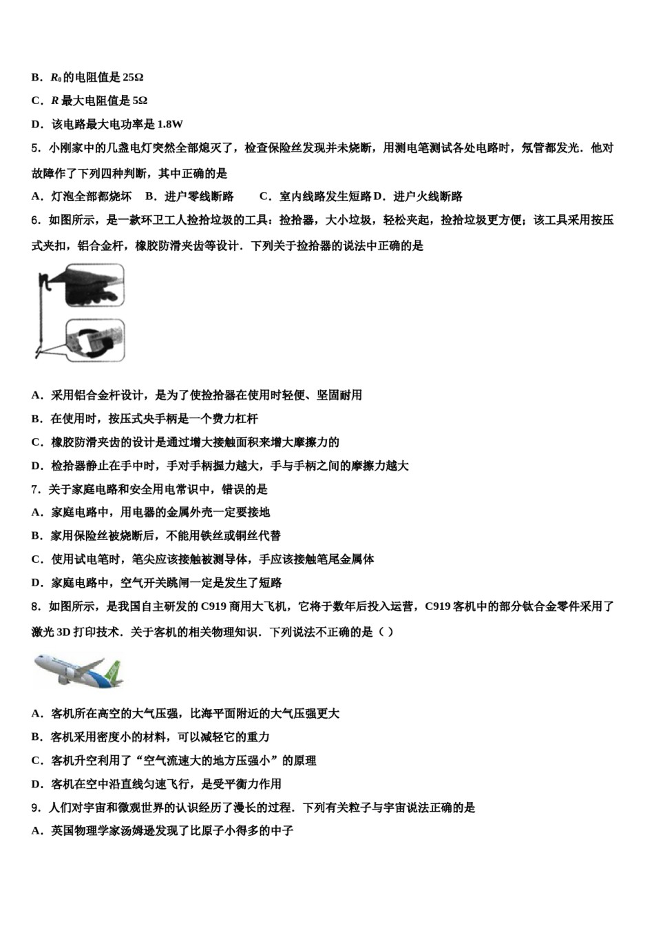 2023-2024学年甘肃省广河县中考三模物理试题含解析.doc_第2页