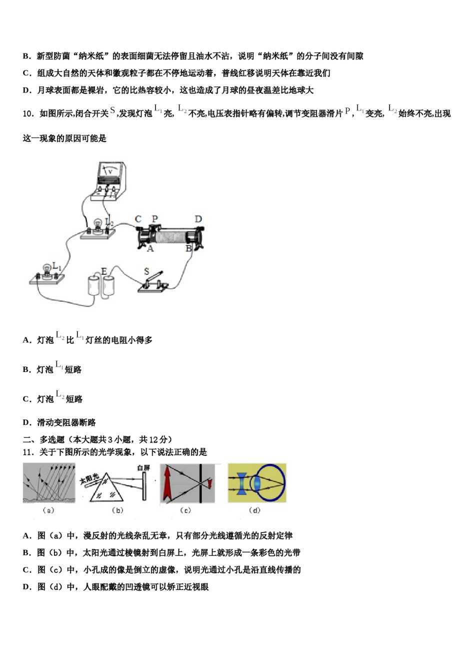2023-2024学年甘肃省广河县中考三模物理试题含解析.doc_第3页