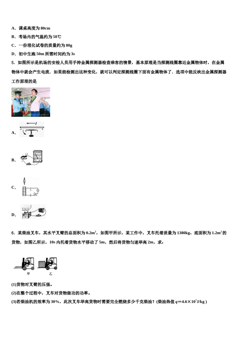 2023-2024学年甘肃省庆阳市合水县达标名校中考五模物理试题含解析.doc_第2页