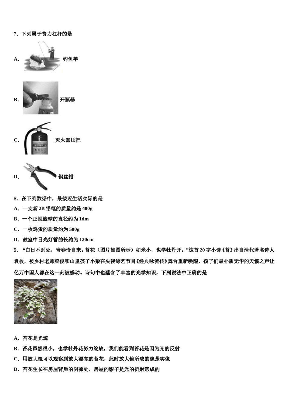 2023-2024学年甘肃省庆阳市合水县达标名校中考五模物理试题含解析.doc_第3页